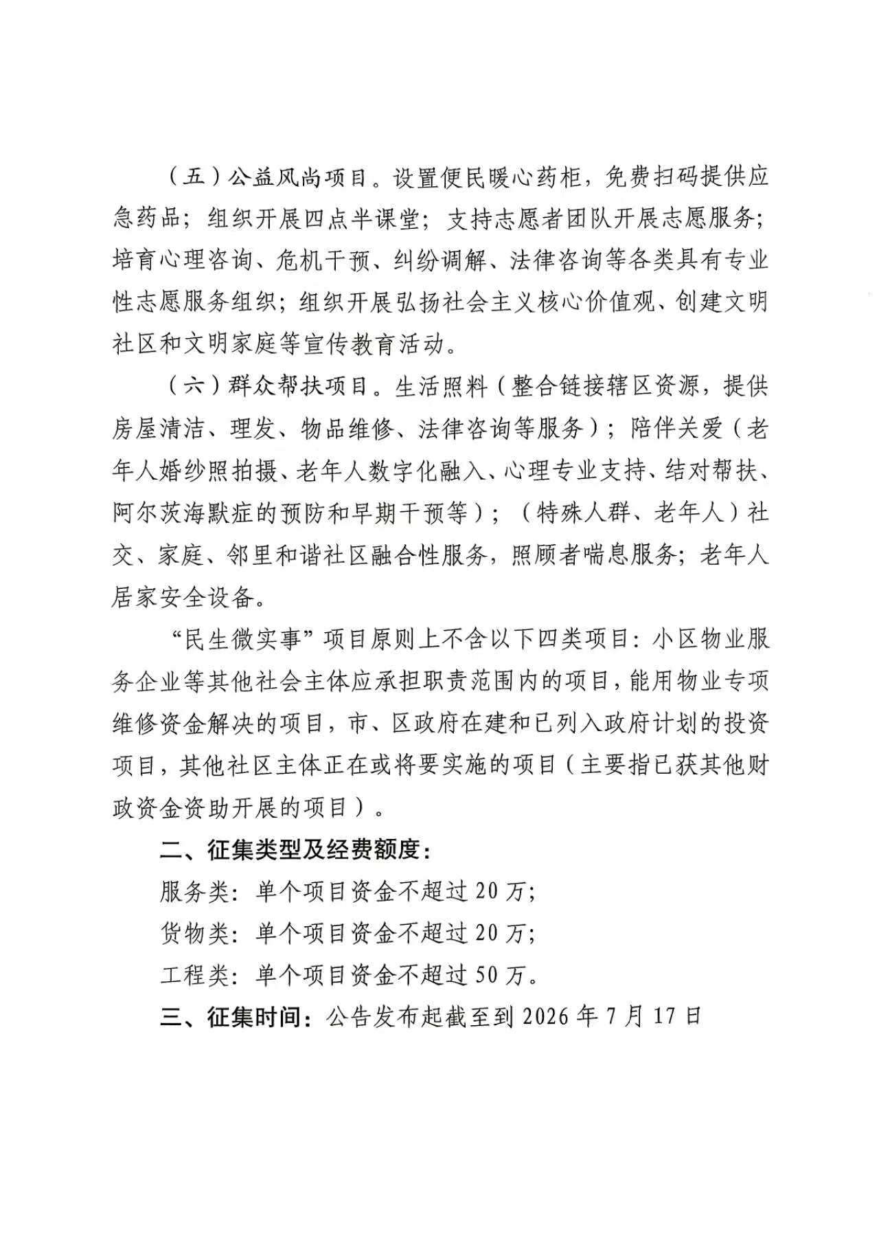 征集公告1.jpg