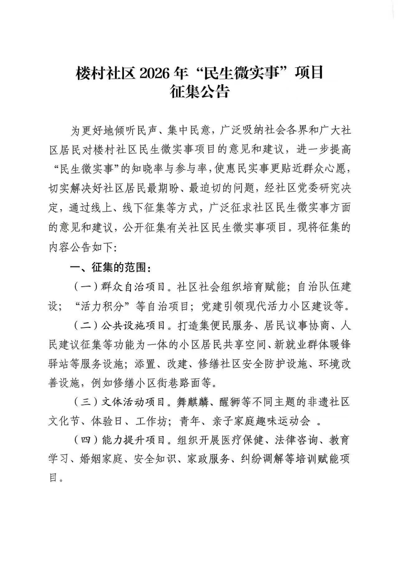 征集公告2.jpg