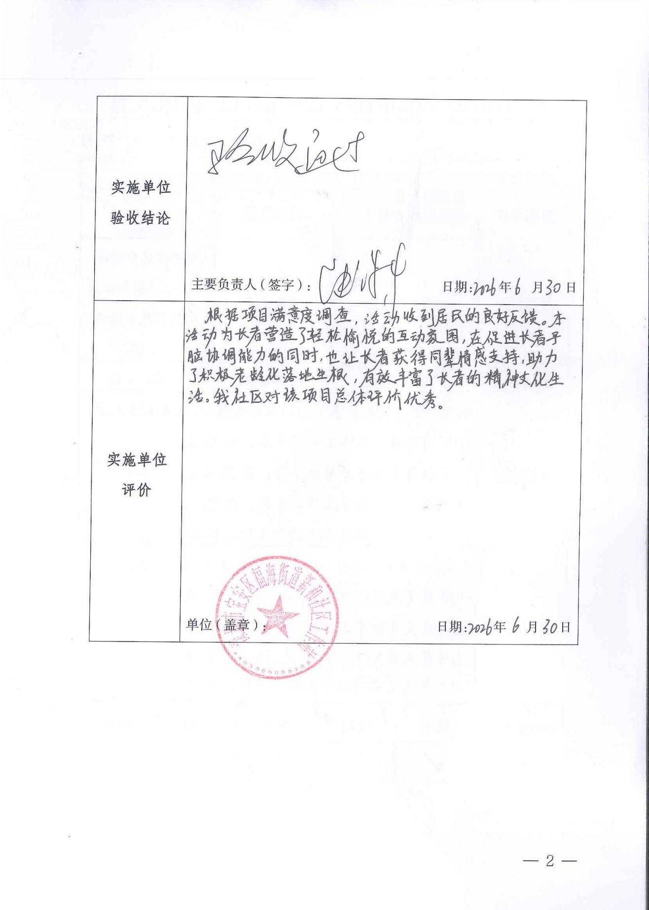 长者项目实施3.jpeg