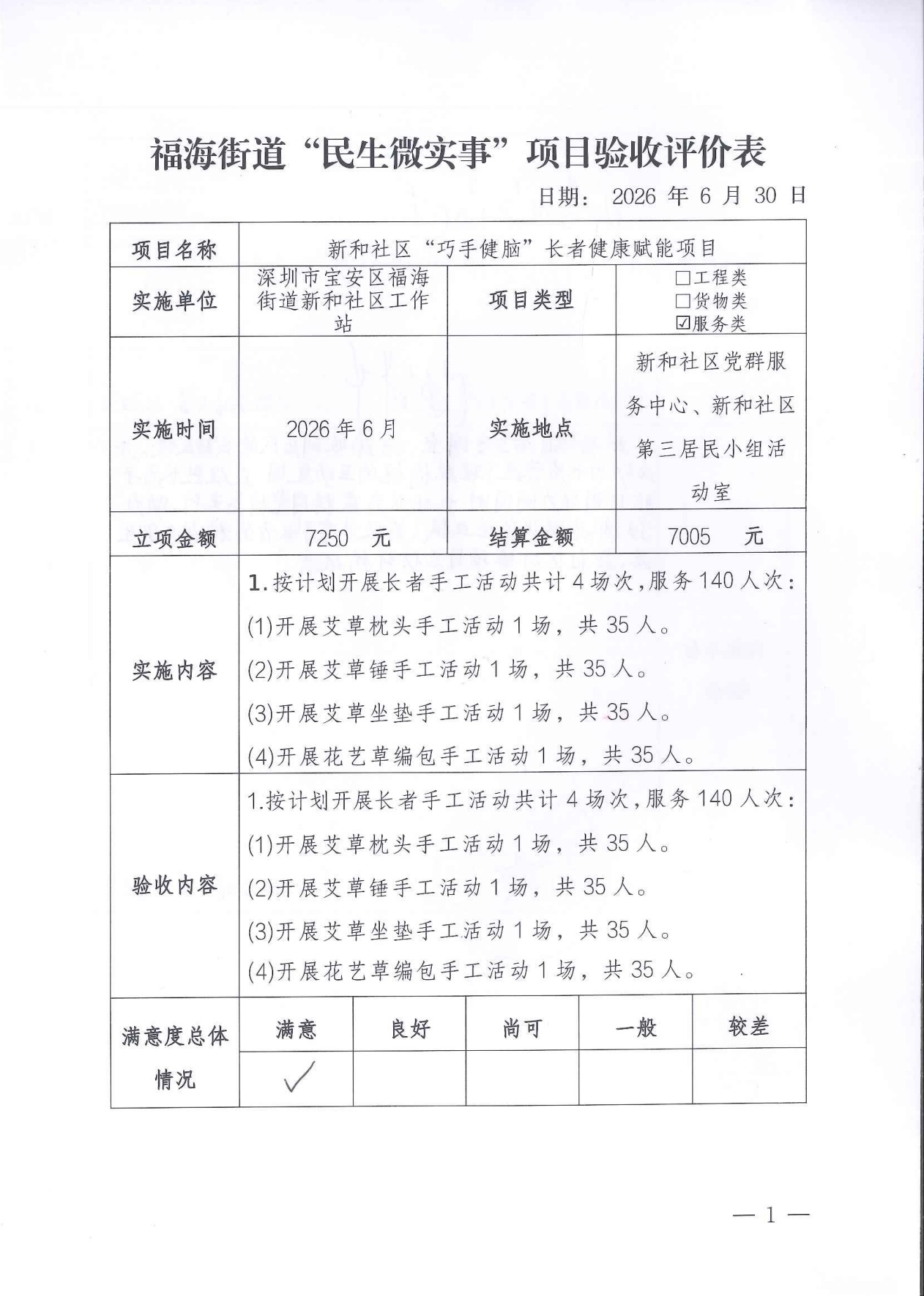 长者项目实施2.jpeg