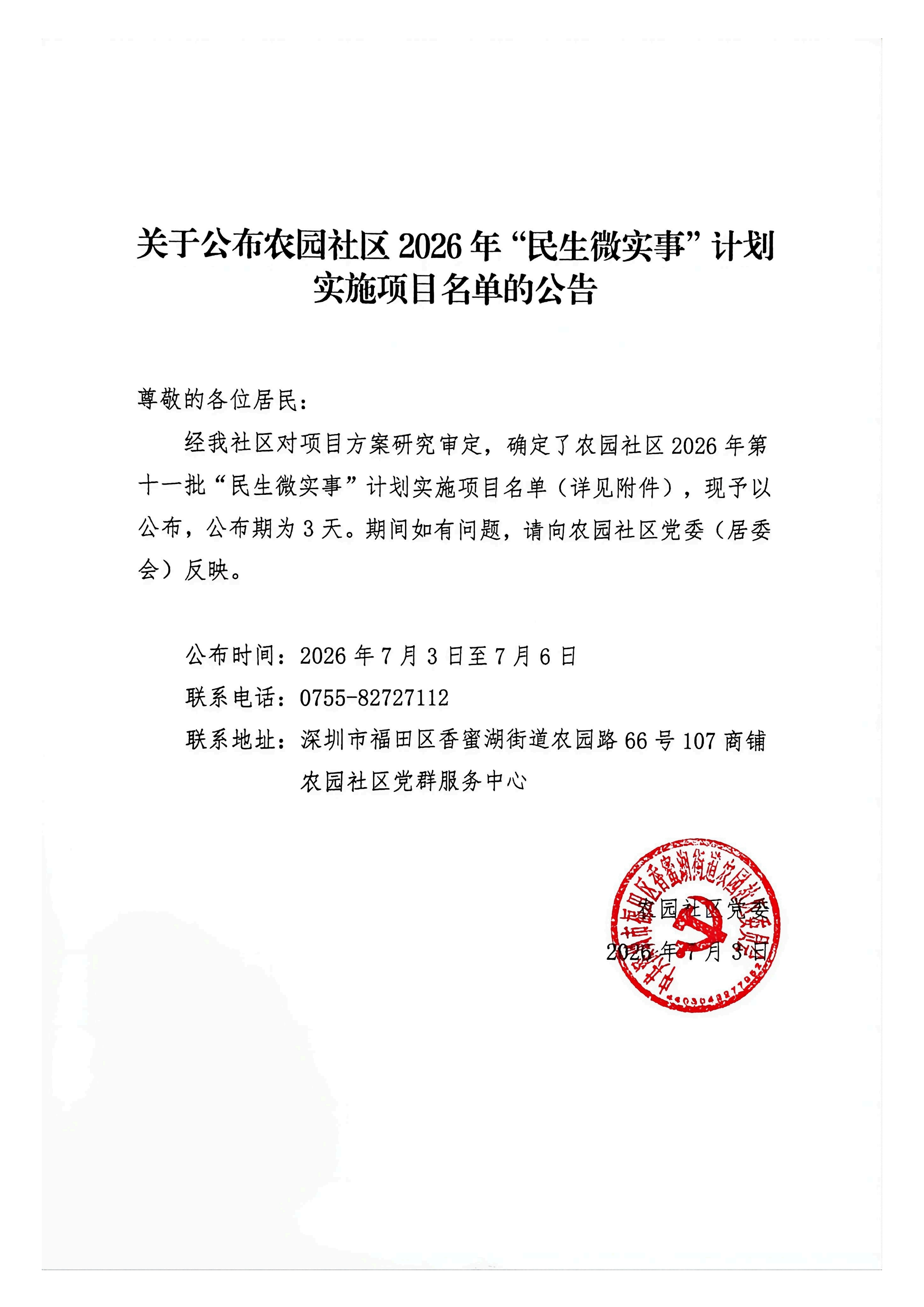 扫描件_2026-07-03+17&middot;10&middot;08_01.png