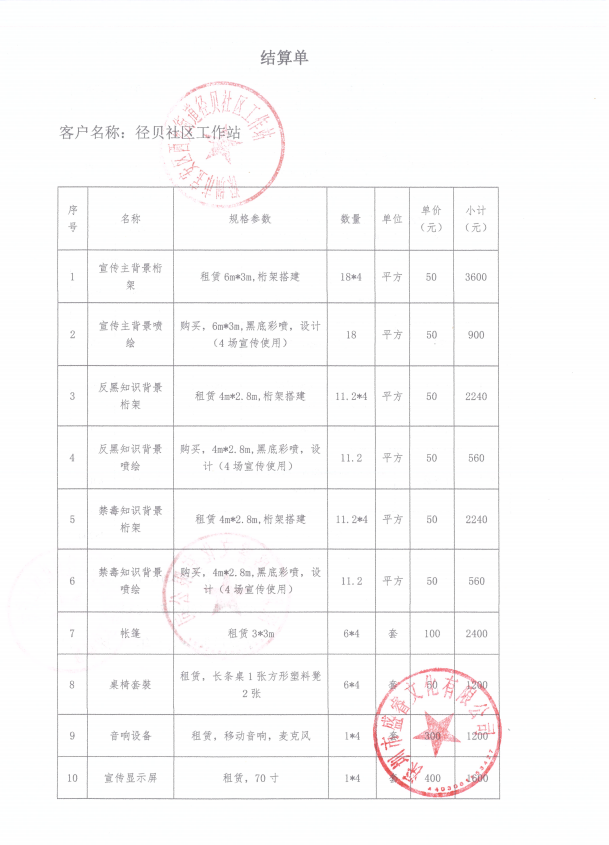结算单.jpg