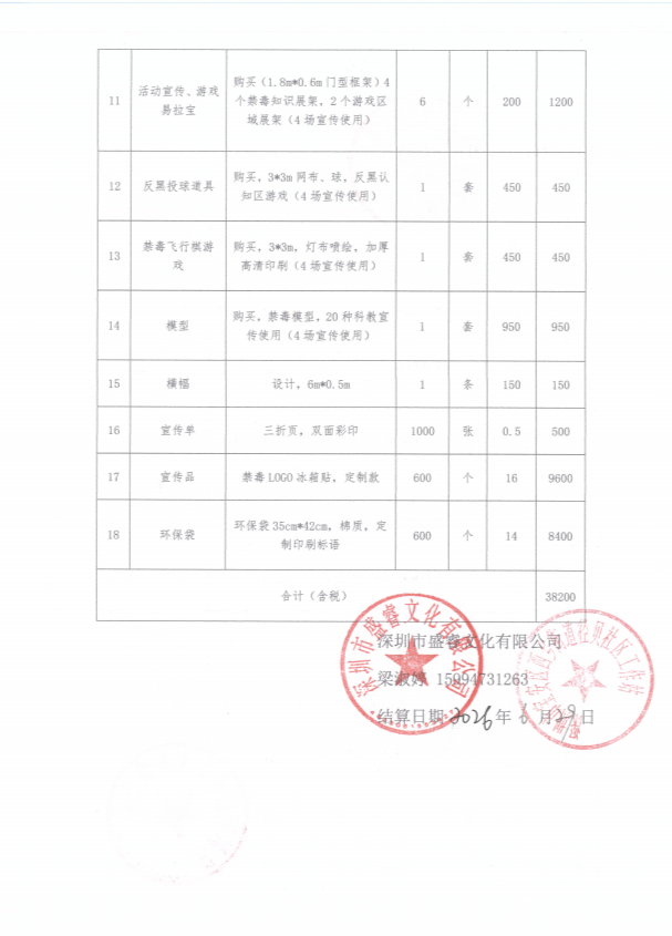 结算单.jpg