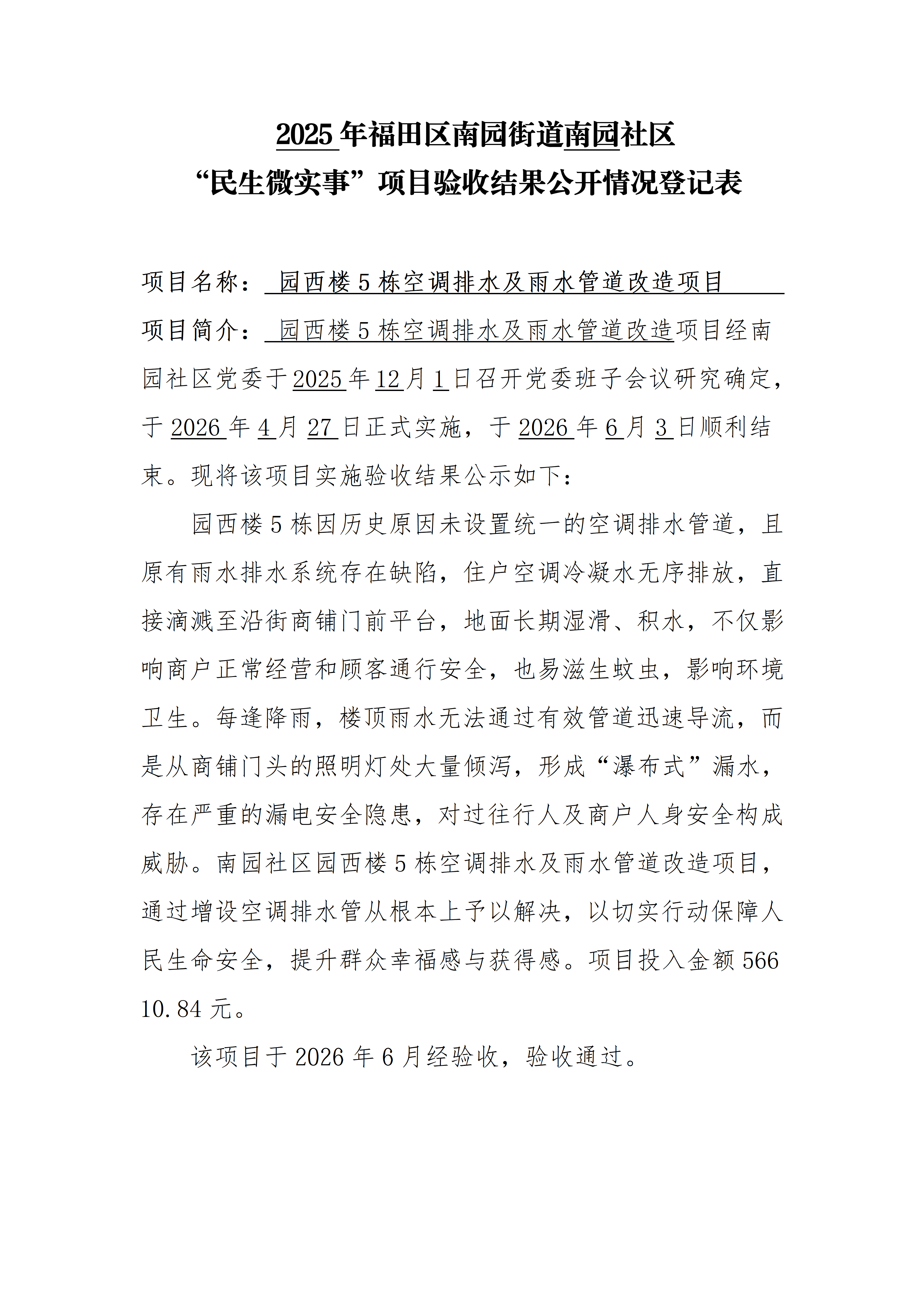 验收结果公开情况登记表_01.png