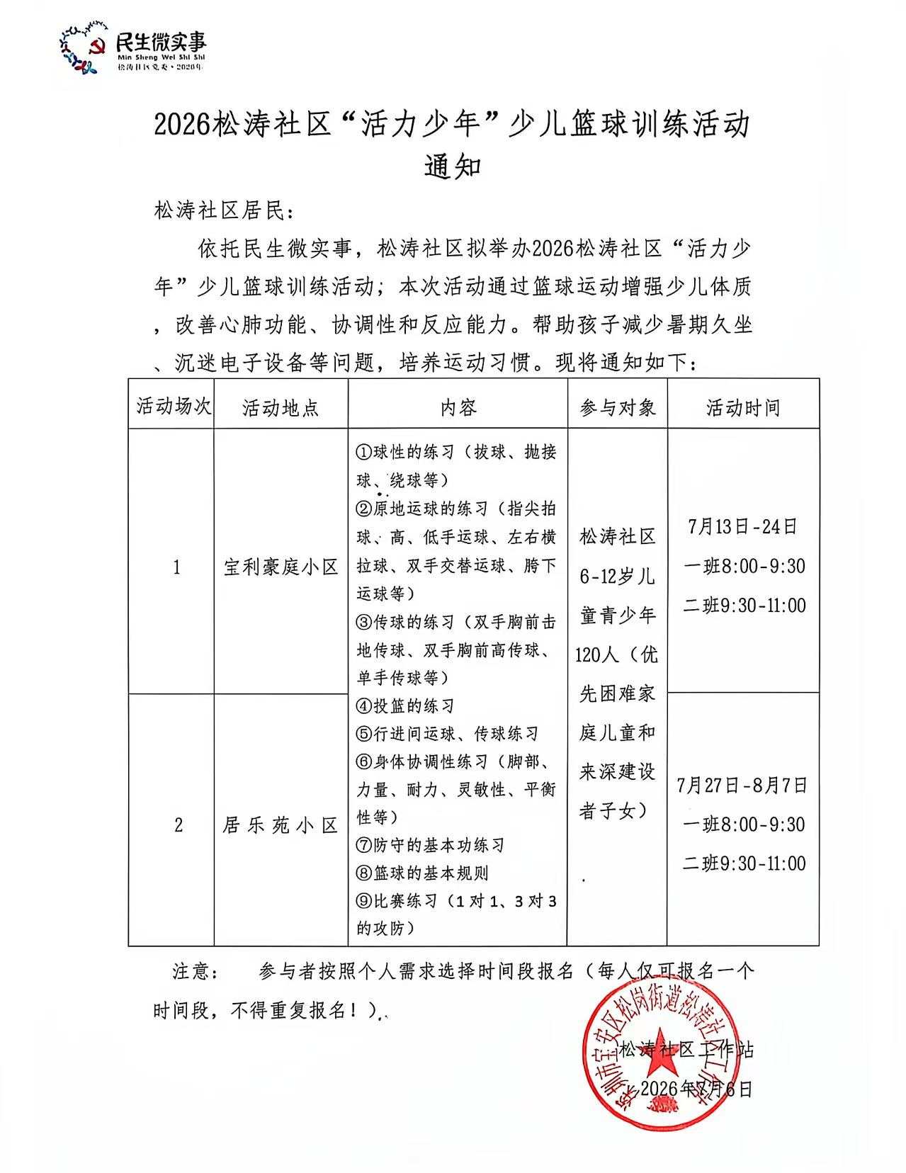 篮球通知.jpg