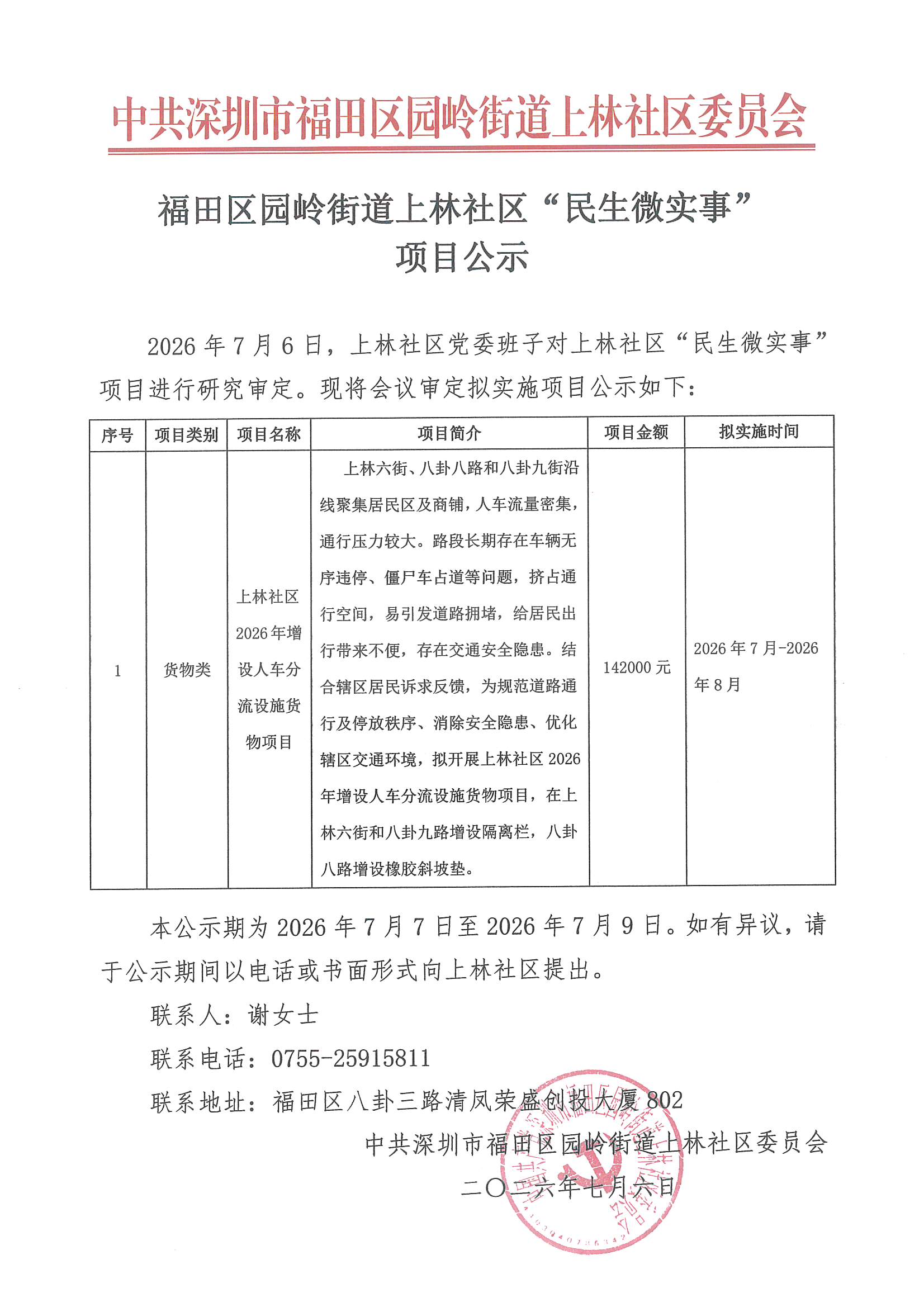 项目公示.jpg