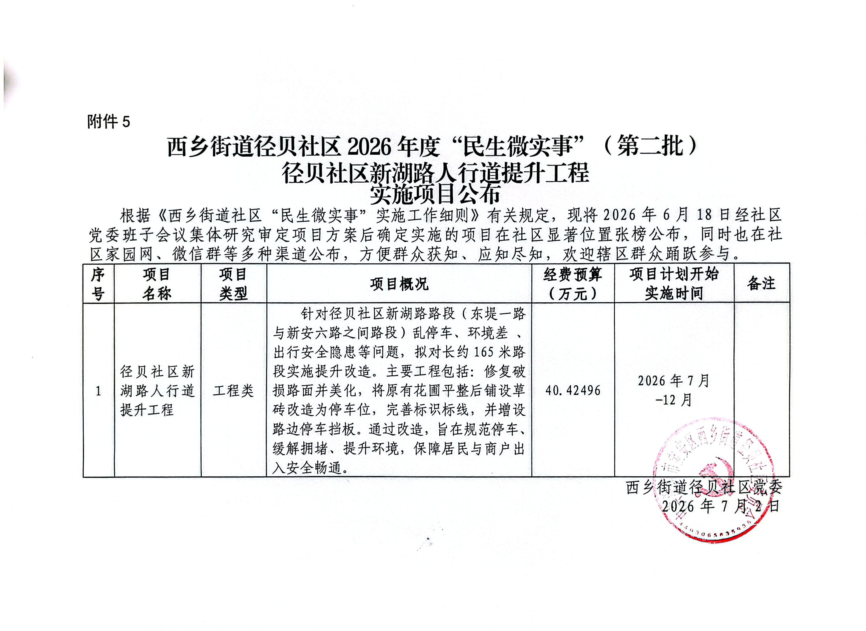 实施公布.jpg