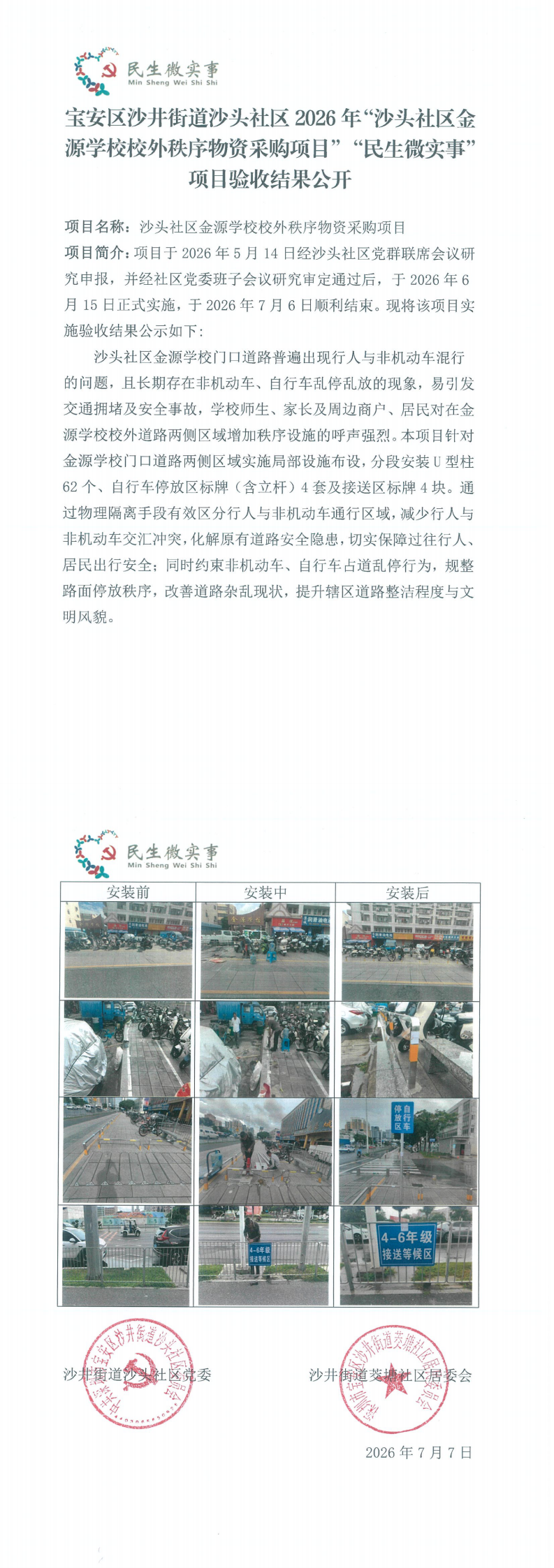 项目验收公开_0.png