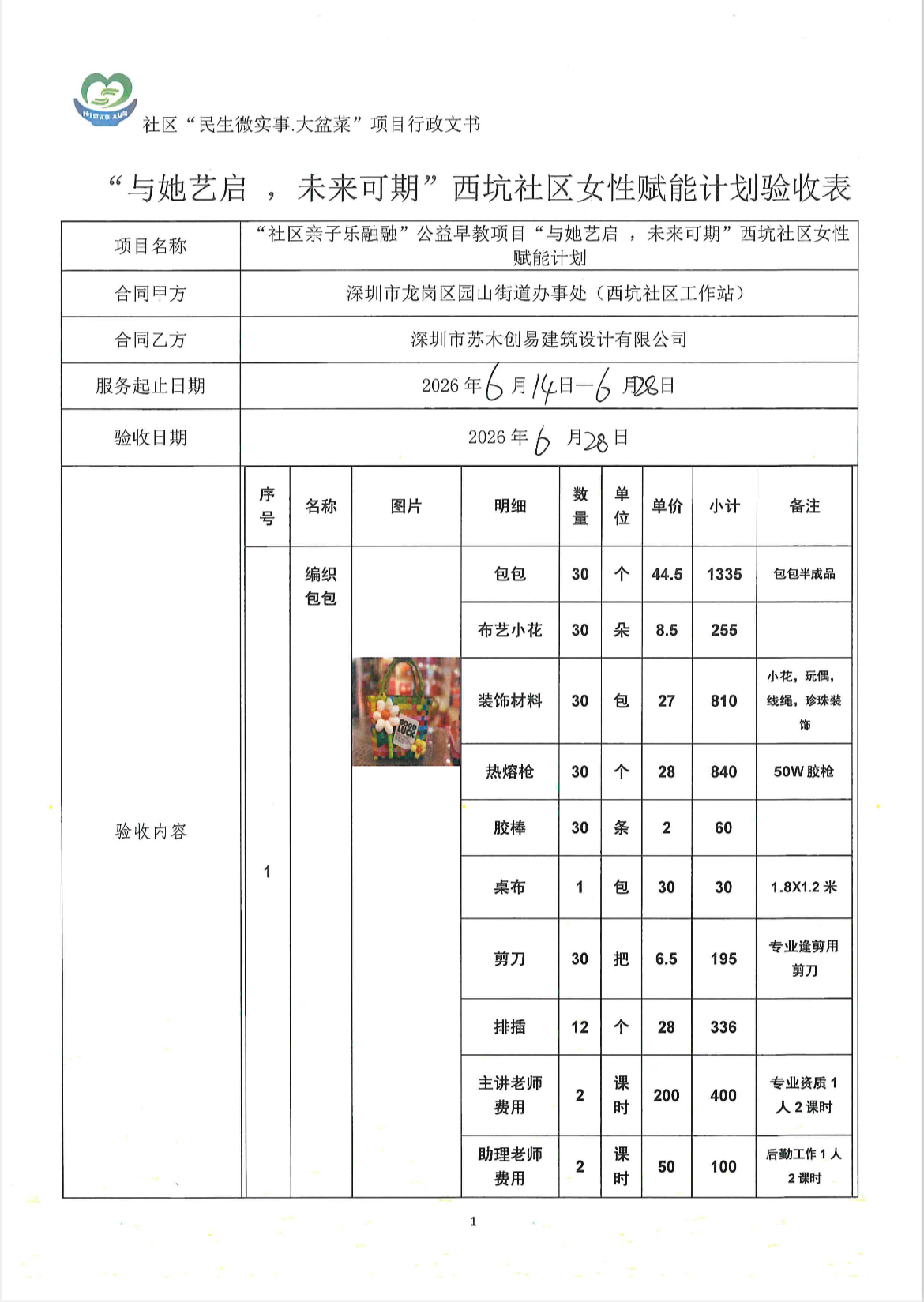 验收表1.jpeg