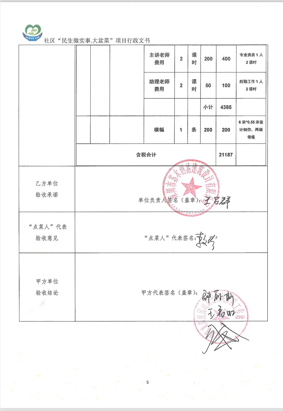 验收表5.jpeg
