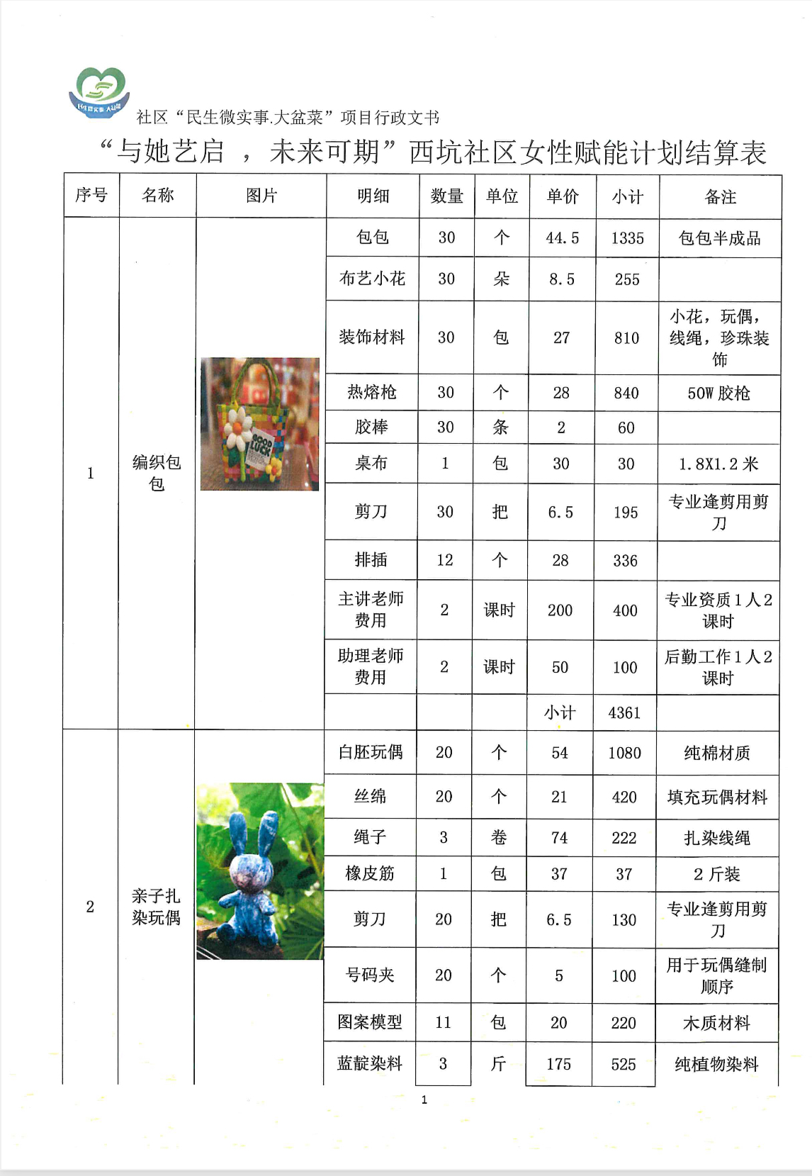 结算表1.jpeg