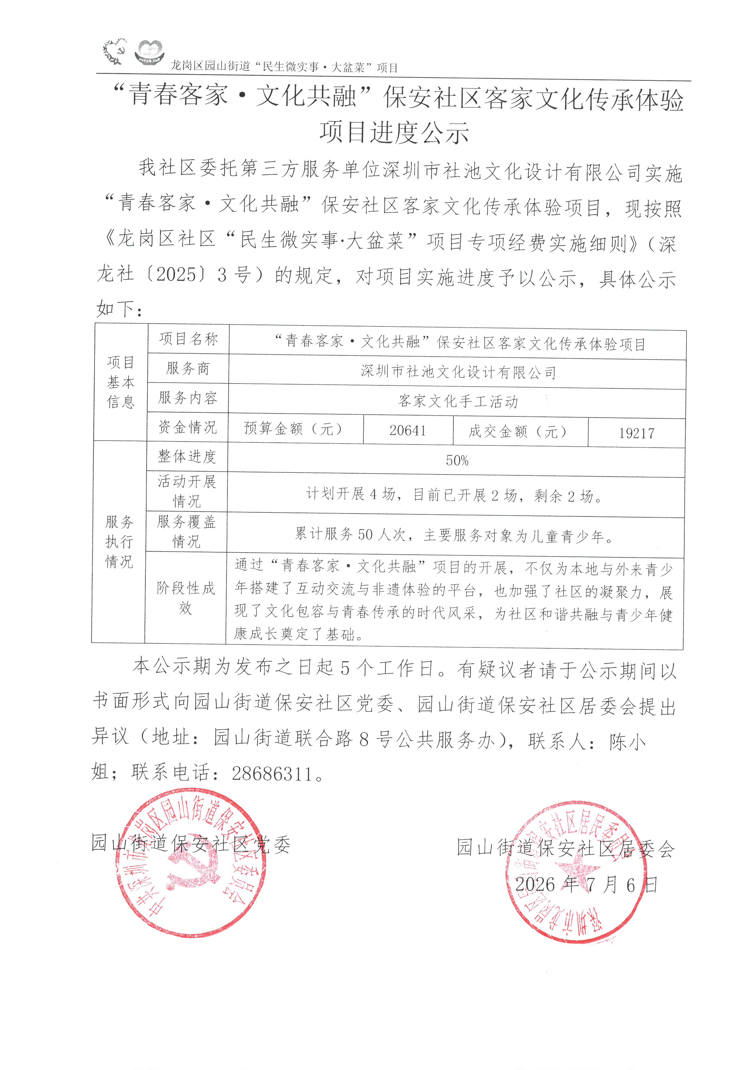 项目进度公示（客家文化）.jpg