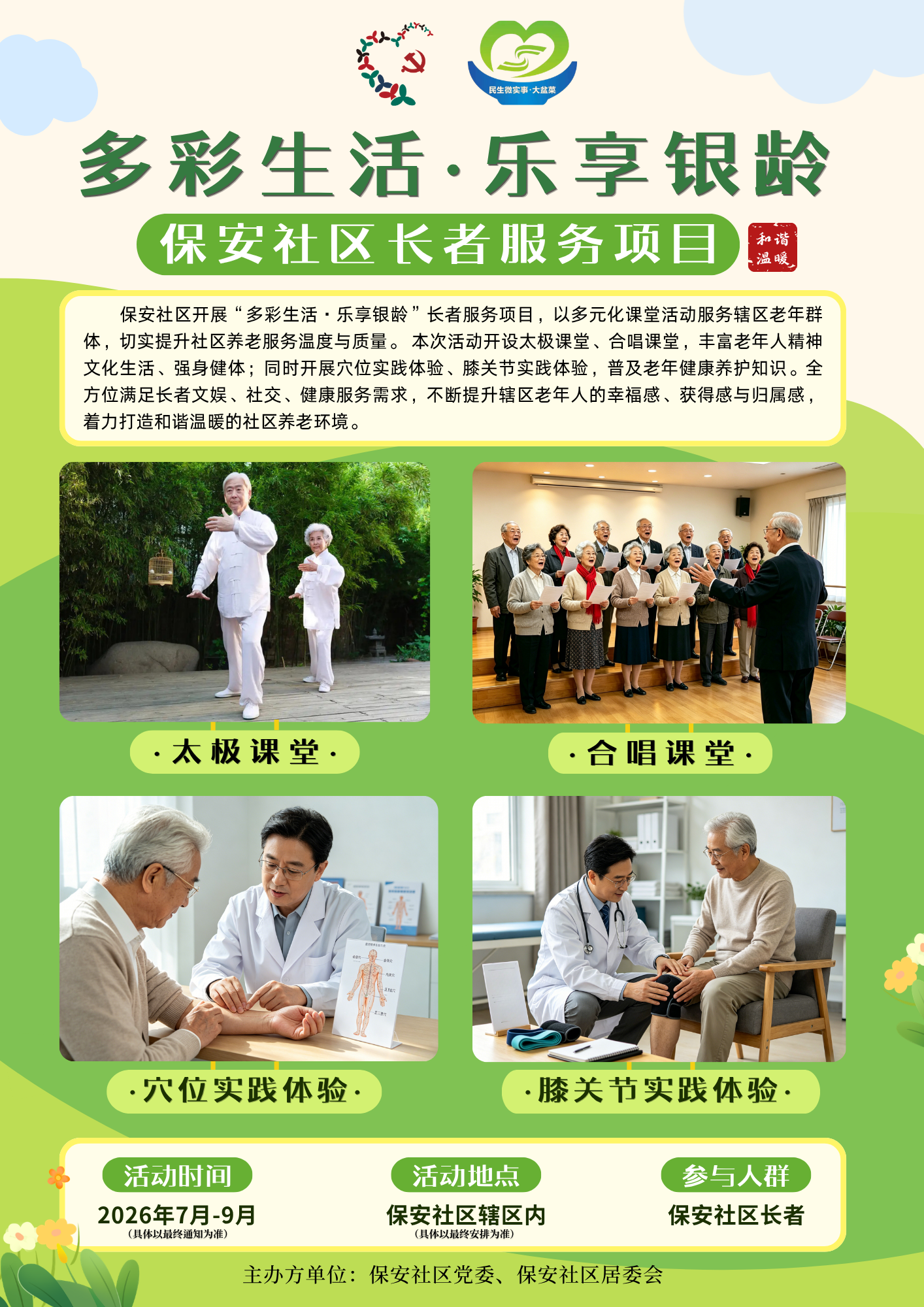 长者服务项目海报.png