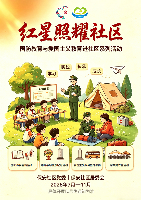 红星闪耀总海报.png