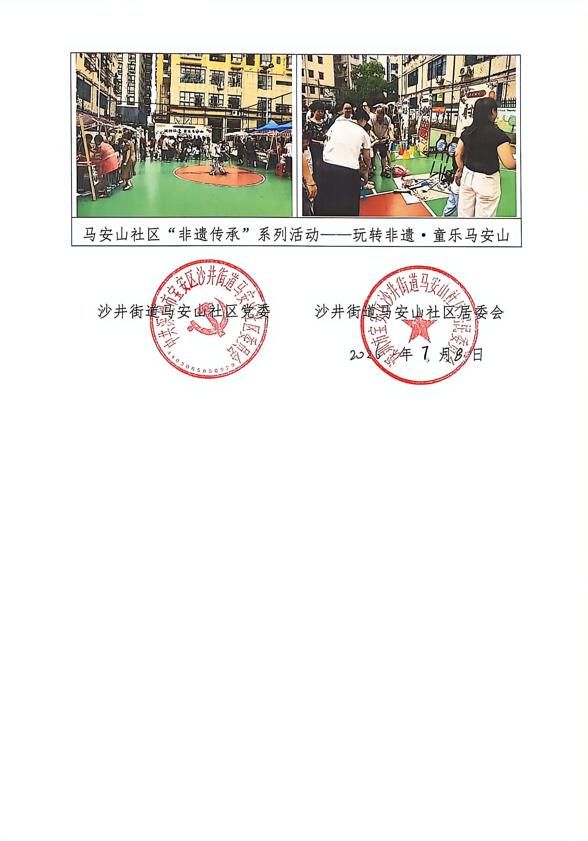 宝安区马安山社区非遗活动验收结果_03.jpg