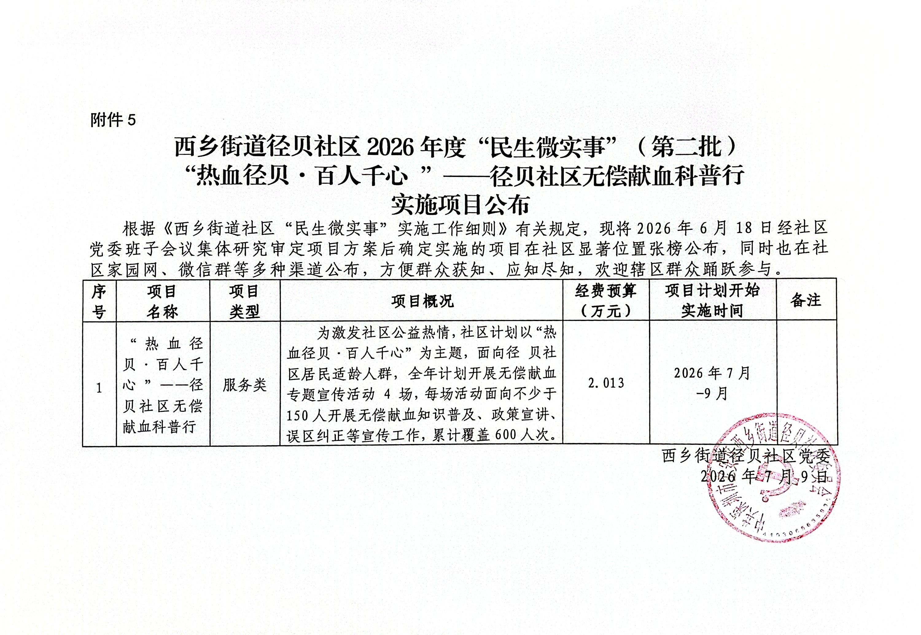 实施公布.jpg