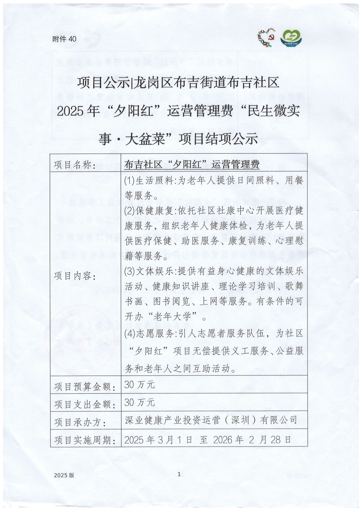 结项公示_page-0001.jpg