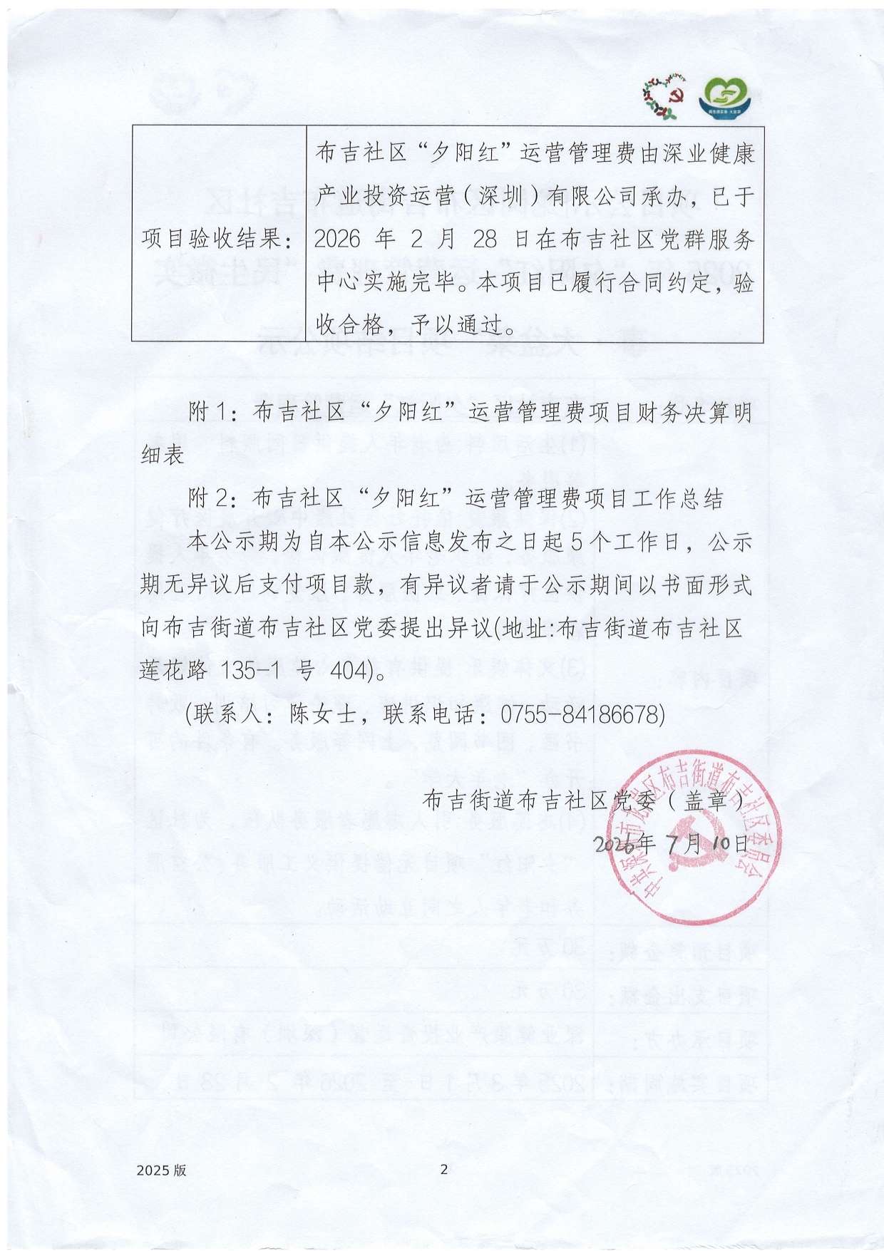 结项公示_page-0002.jpg