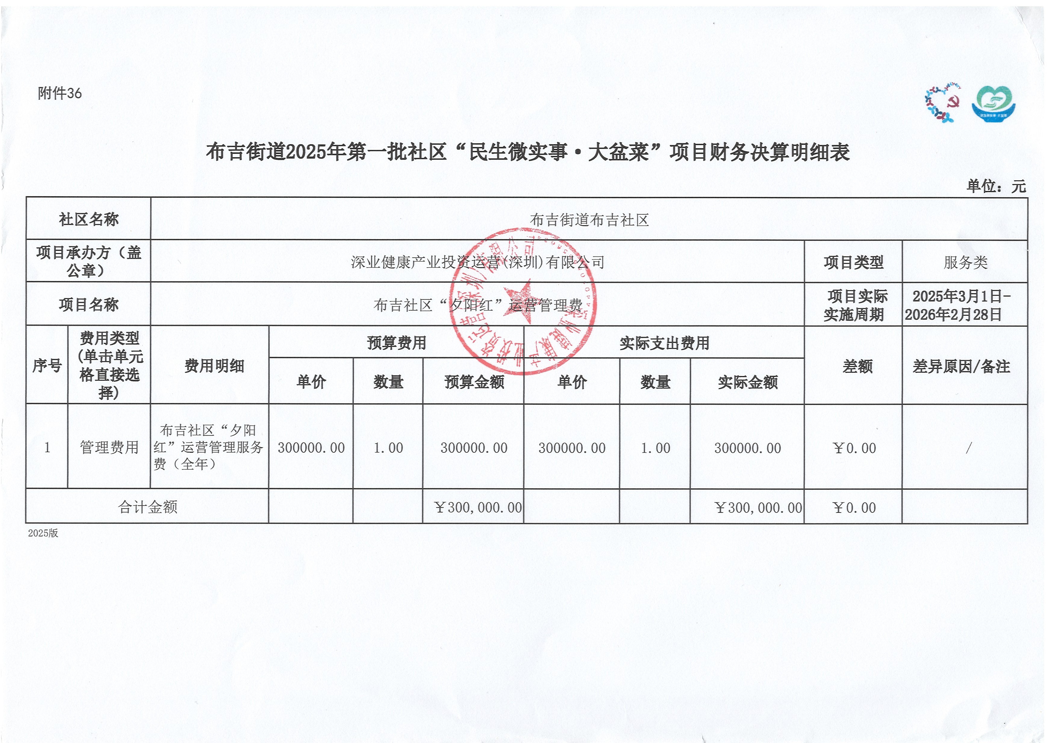 决算单.jpg