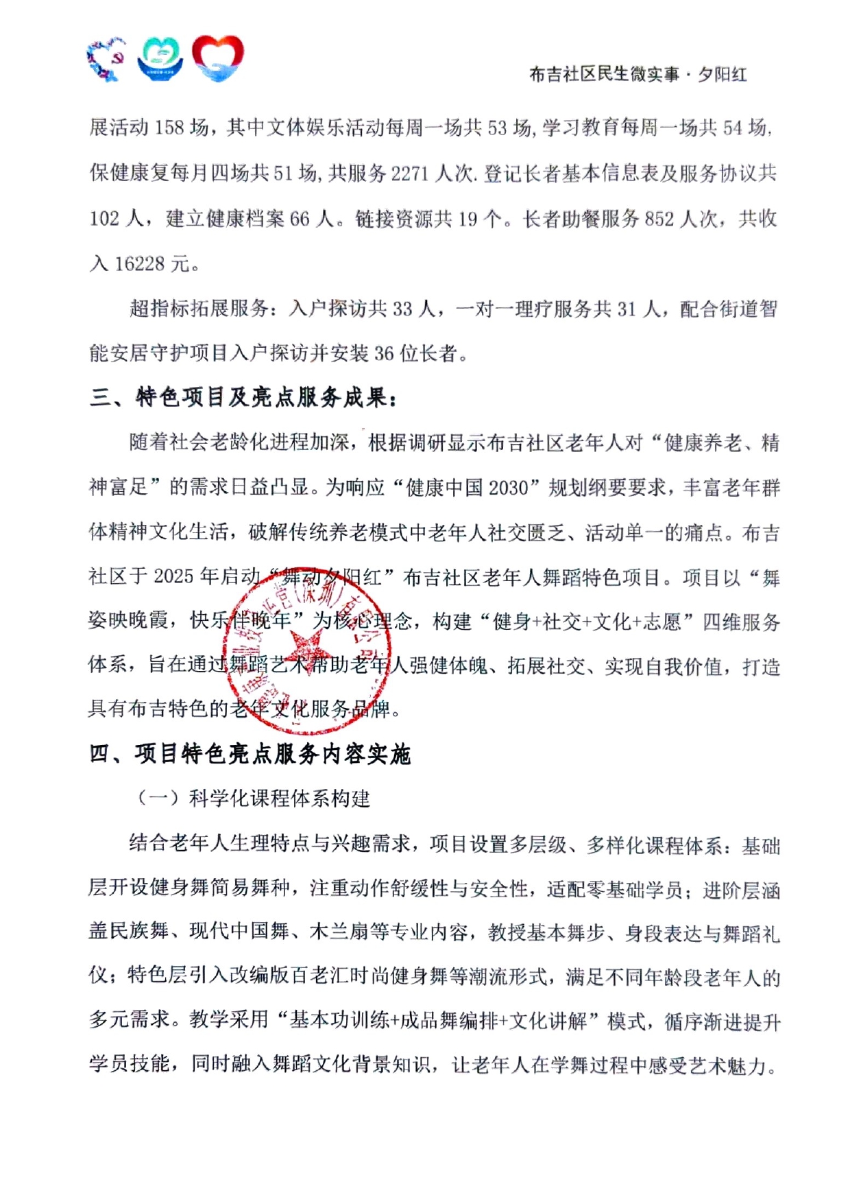 27-布吉社区“民生微实事&middot;大盆菜”夕阳红项目2025年工作总结_page-0002.jpg