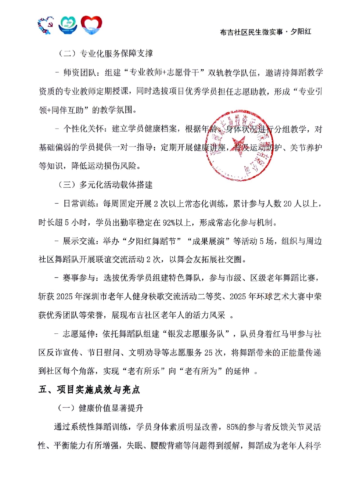 27-布吉社区“民生微实事&middot;大盆菜”夕阳红项目2025年工作总结_page-0003.jpg