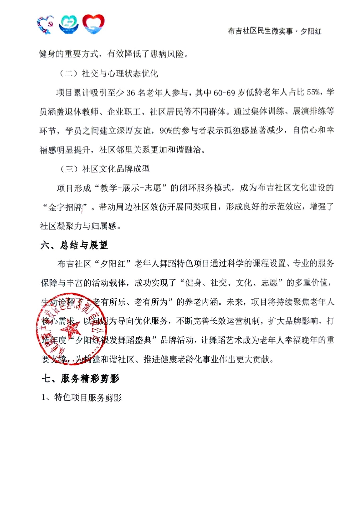 27-布吉社区“民生微实事&middot;大盆菜”夕阳红项目2025年工作总结_page-0004.jpg