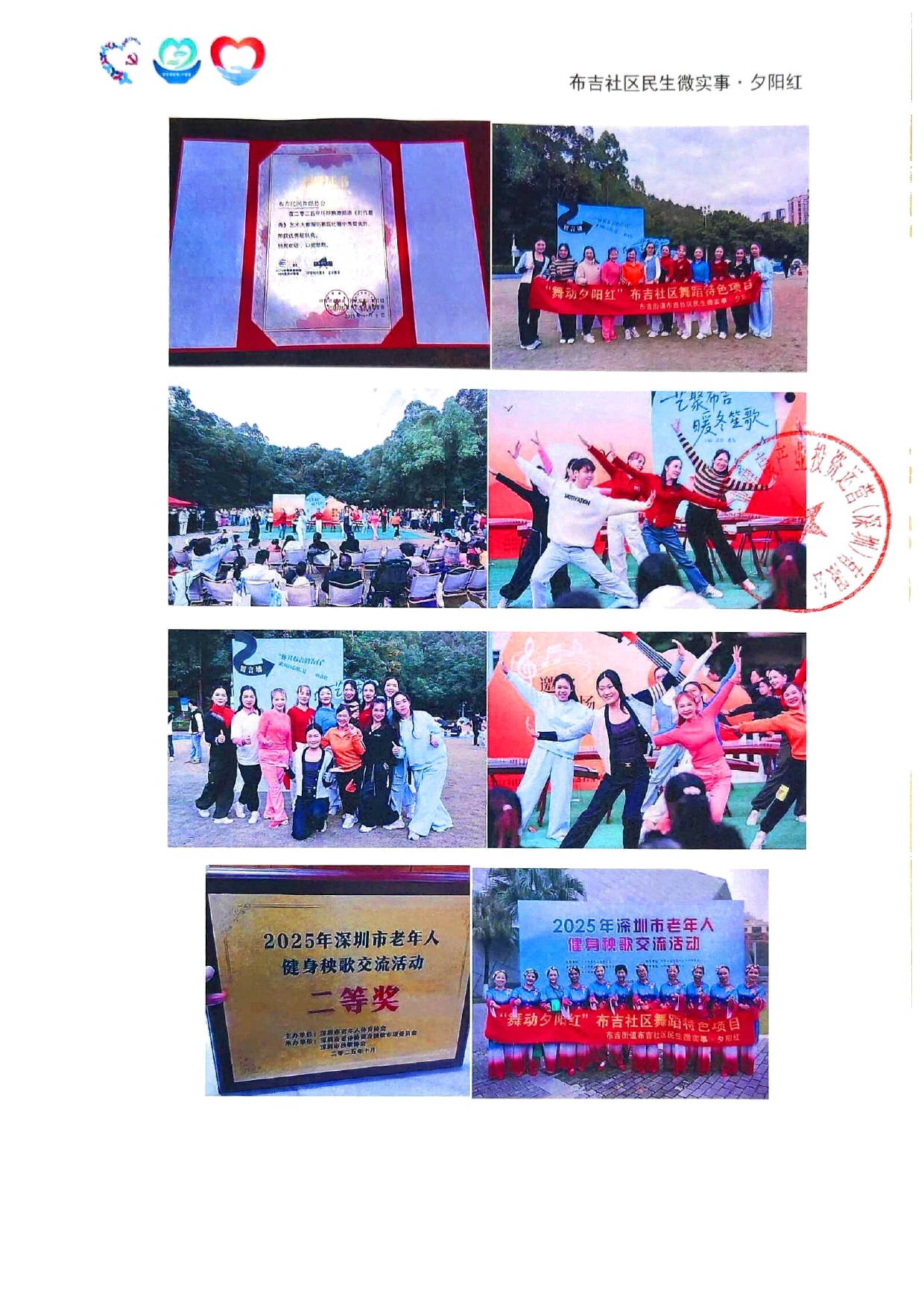 27-布吉社区“民生微实事&middot;大盆菜”夕阳红项目2025年工作总结_page-0005.jpg