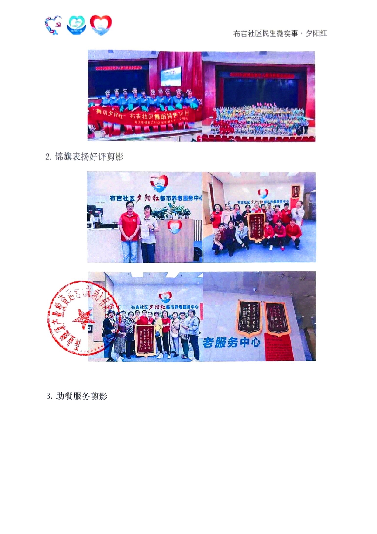 27-布吉社区“民生微实事&middot;大盆菜”夕阳红项目2025年工作总结_page-0006.jpg