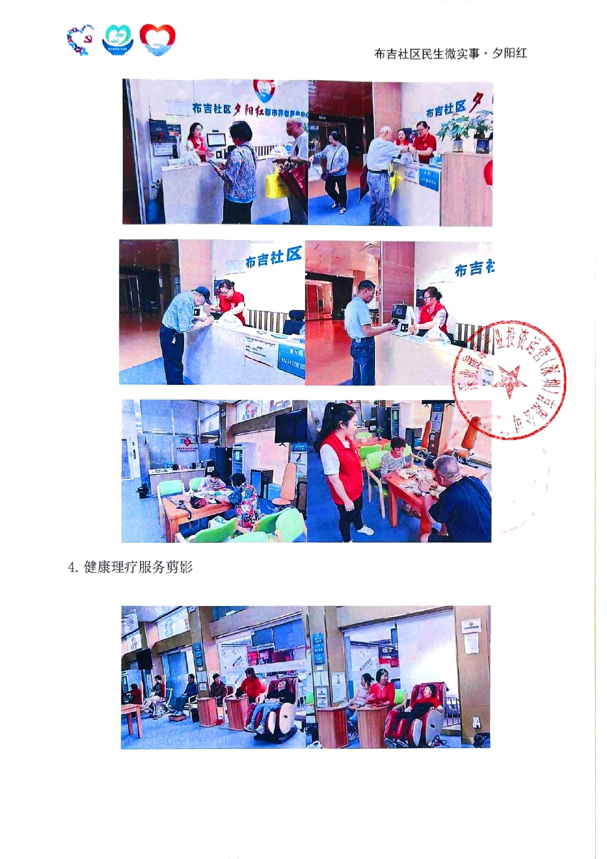 27-布吉社区“民生微实事&middot;大盆菜”夕阳红项目2025年工作总结_page-0007.jpg