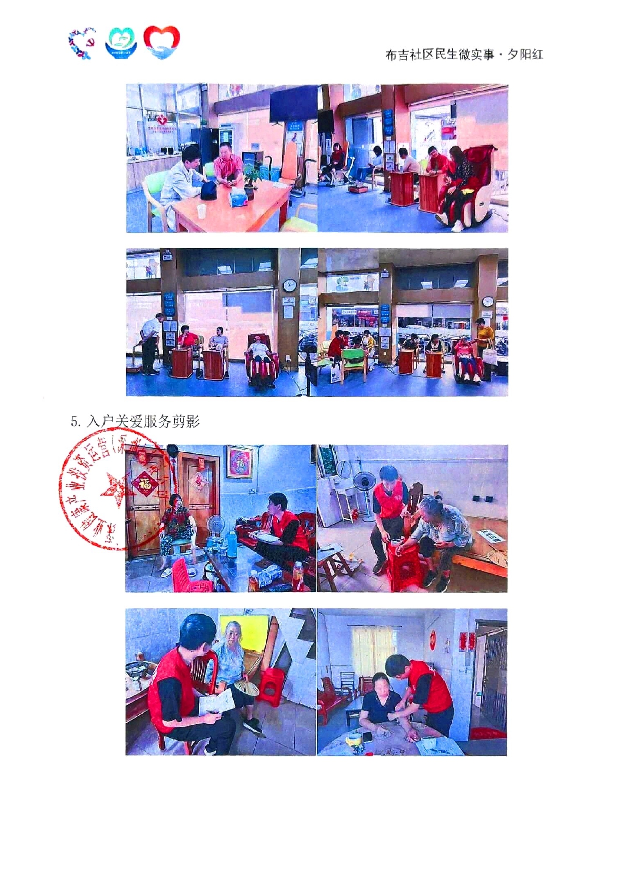 27-布吉社区“民生微实事&middot;大盆菜”夕阳红项目2025年工作总结_page-0008.jpg