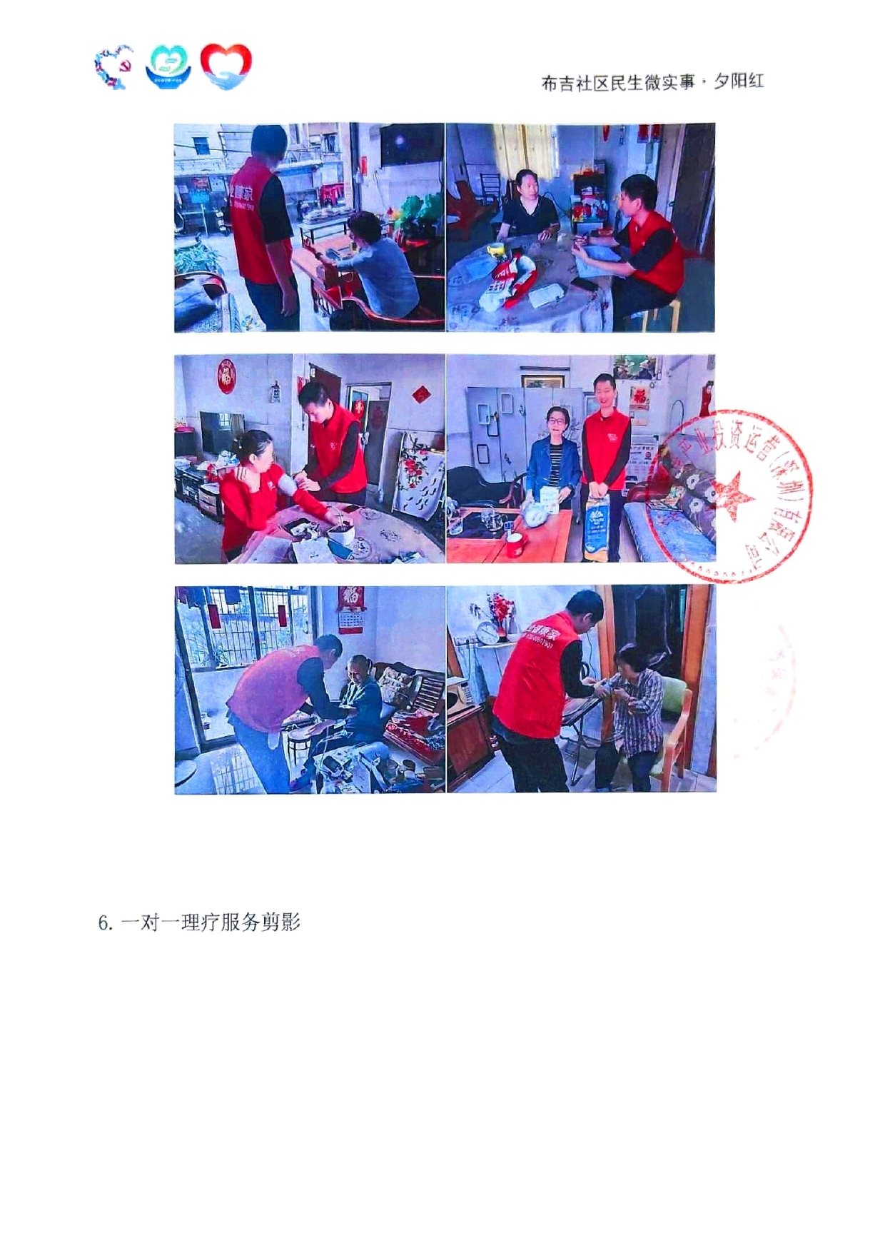 27-布吉社区“民生微实事&middot;大盆菜”夕阳红项目2025年工作总结_page-0009.jpg