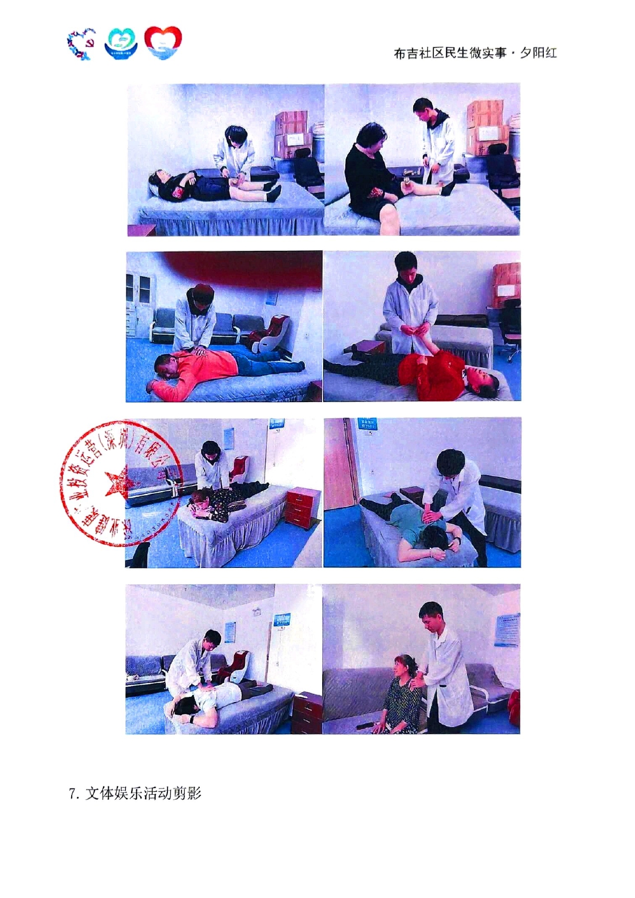 27-布吉社区“民生微实事&middot;大盆菜”夕阳红项目2025年工作总结_page-0010.jpg