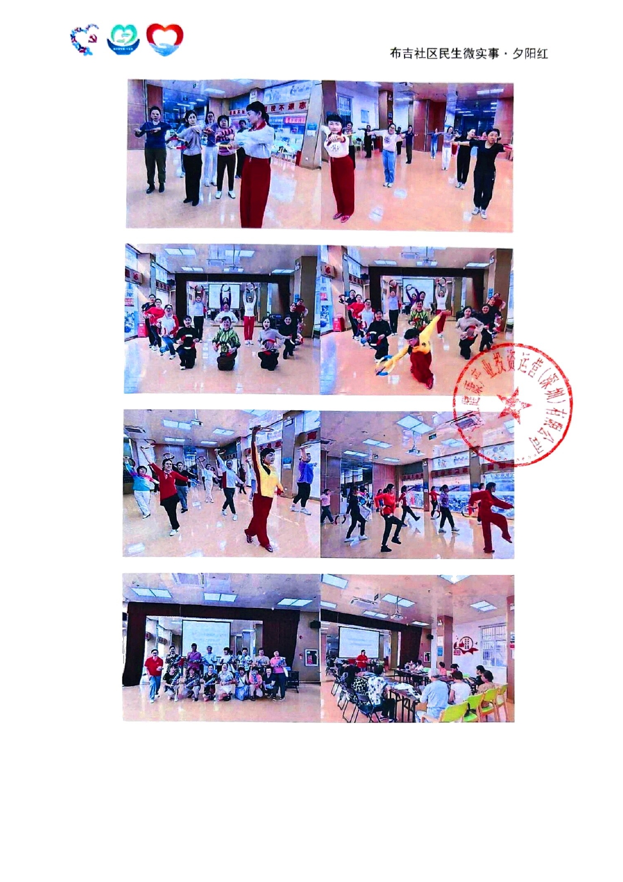 27-布吉社区“民生微实事&middot;大盆菜”夕阳红项目2025年工作总结_page-0011.jpg