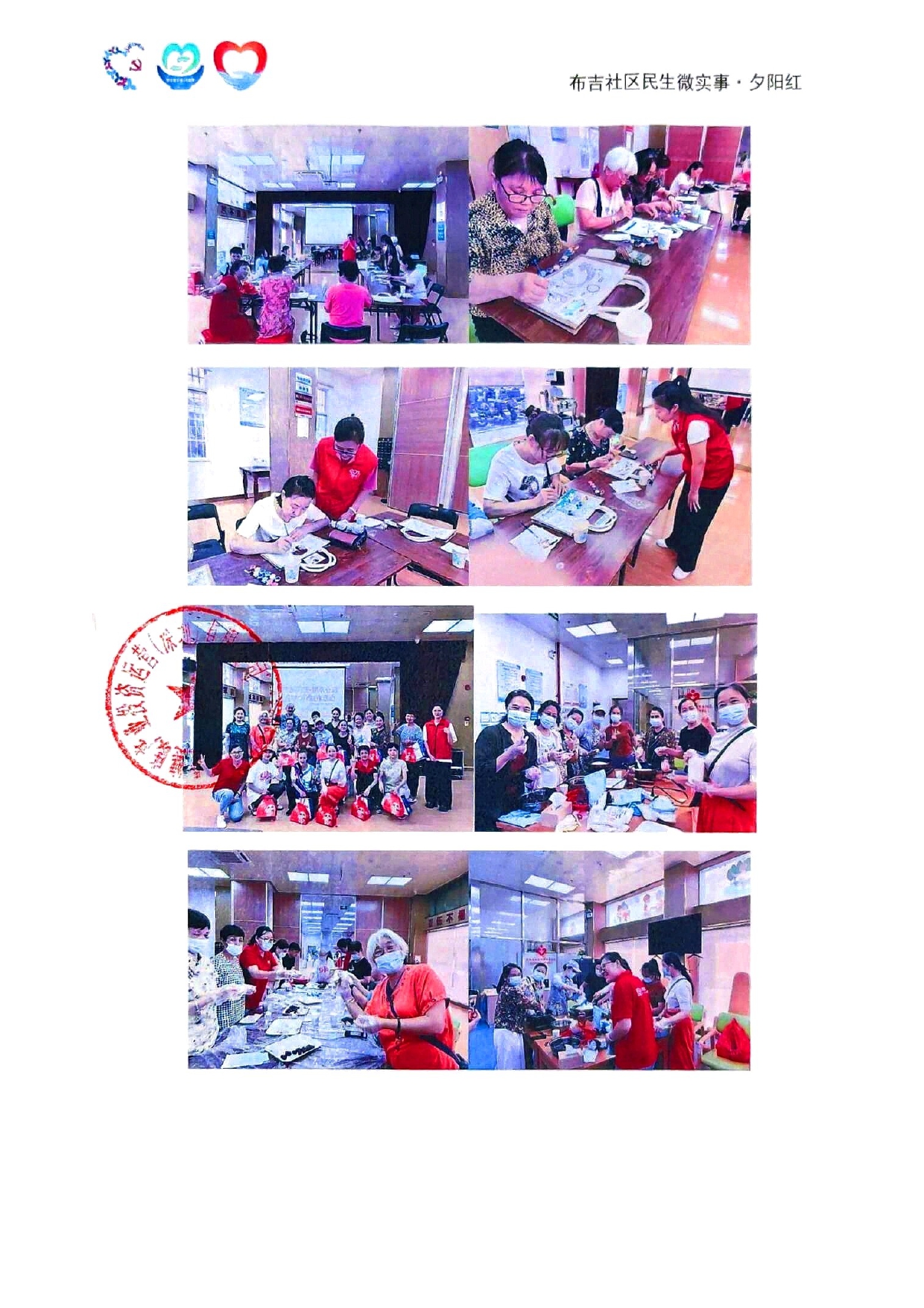 27-布吉社区“民生微实事&middot;大盆菜”夕阳红项目2025年工作总结_page-0012.jpg