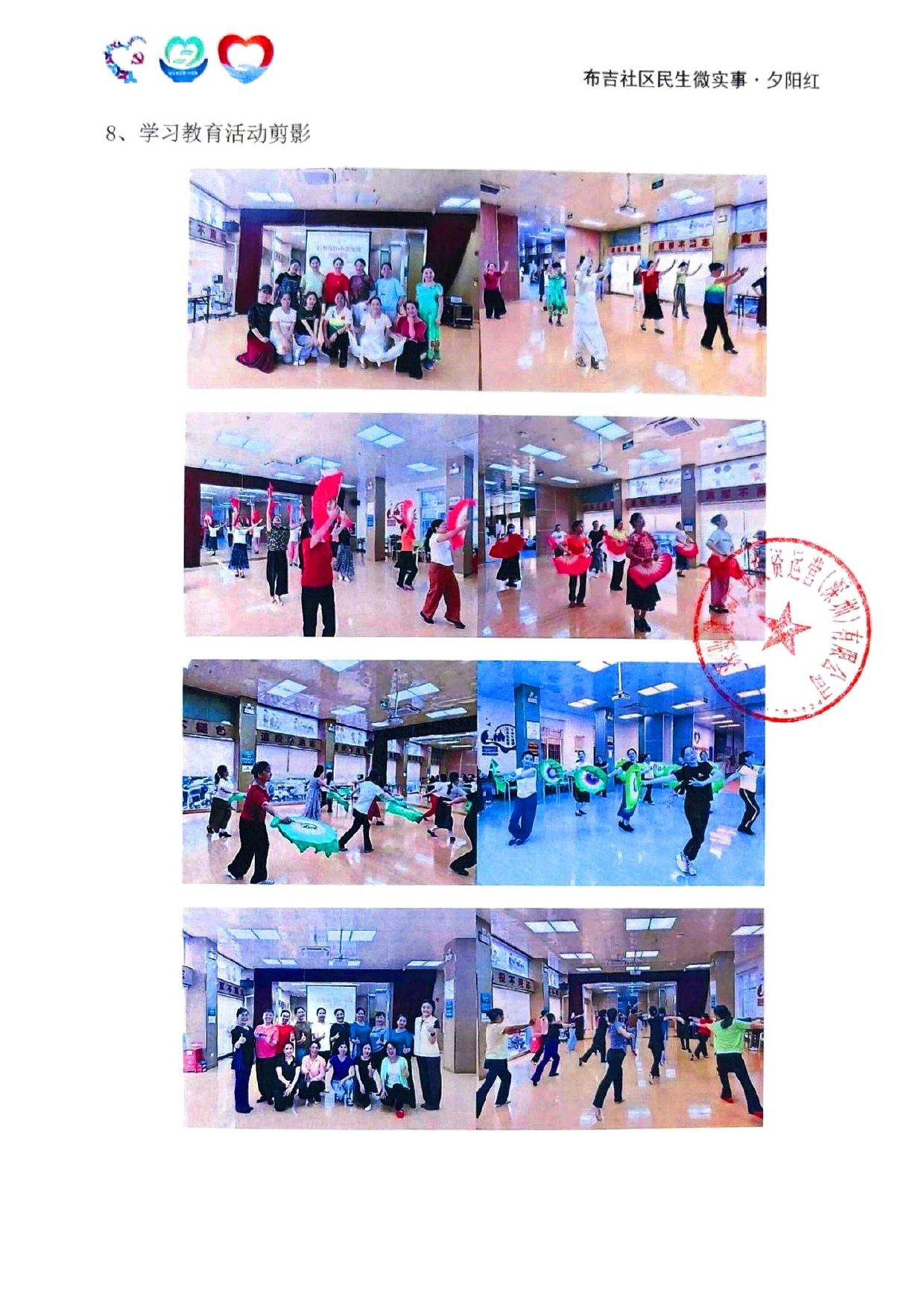 27-布吉社区“民生微实事&middot;大盆菜”夕阳红项目2025年工作总结_page-0013.jpg