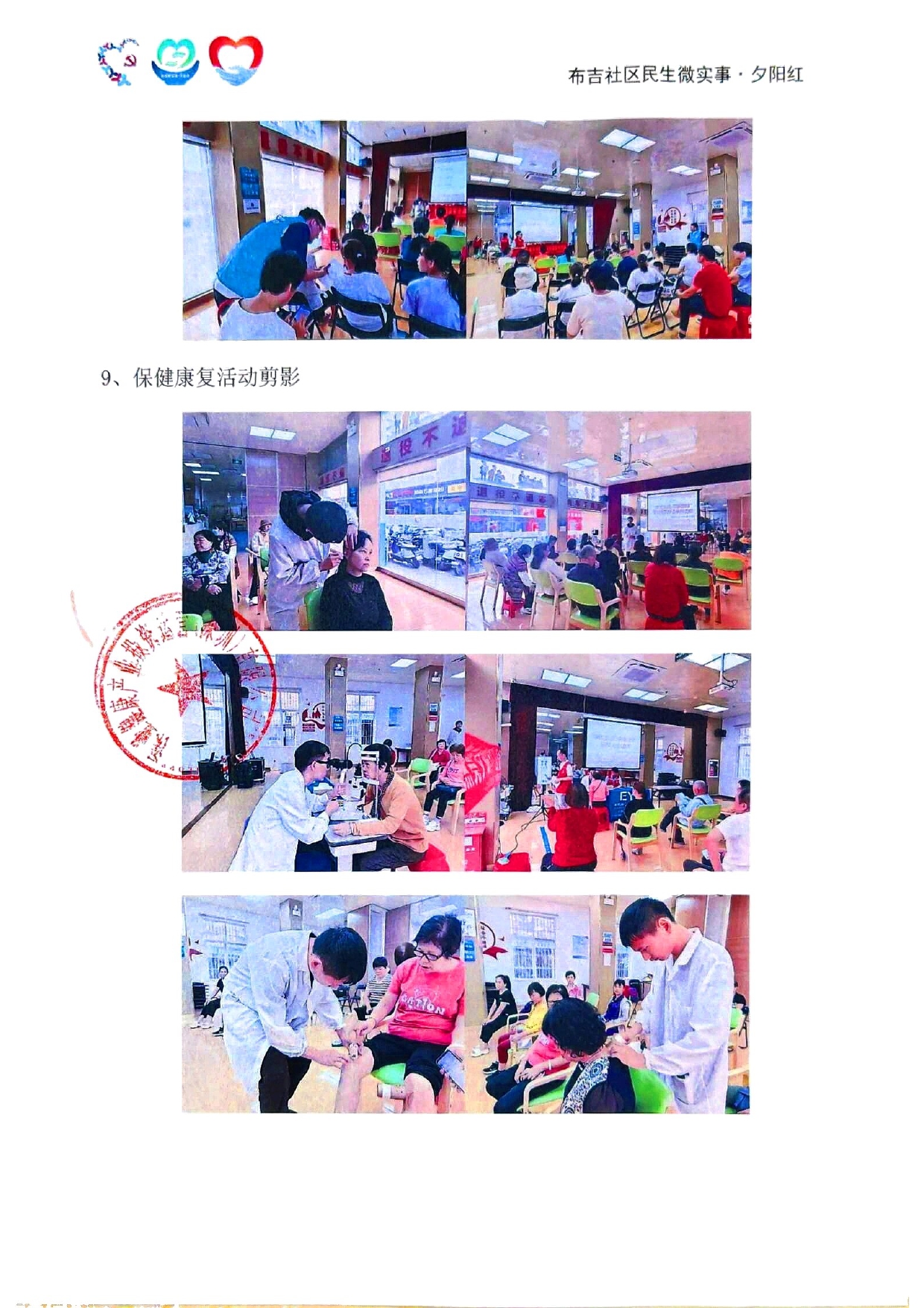 27-布吉社区“民生微实事&middot;大盆菜”夕阳红项目2025年工作总结_page-0016.jpg