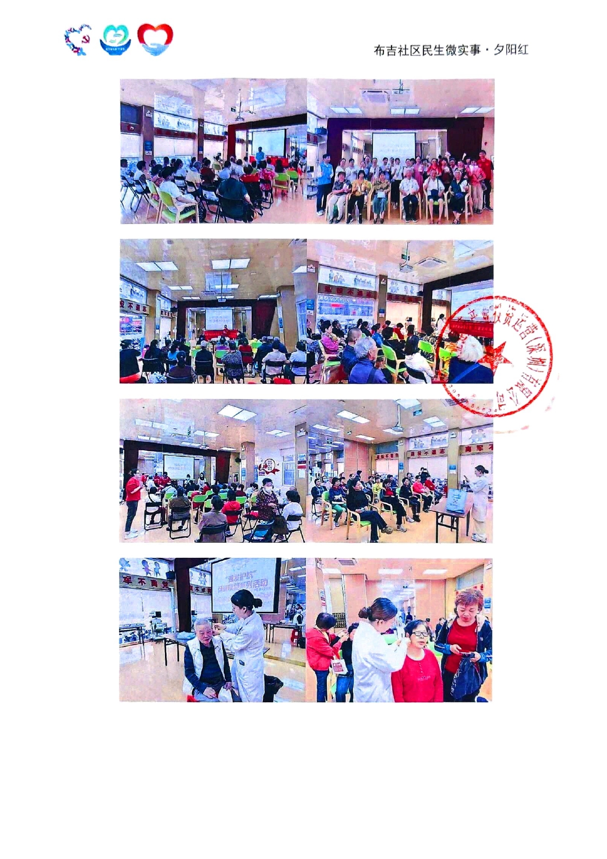 27-布吉社区“民生微实事&middot;大盆菜”夕阳红项目2025年工作总结_page-0017.jpg