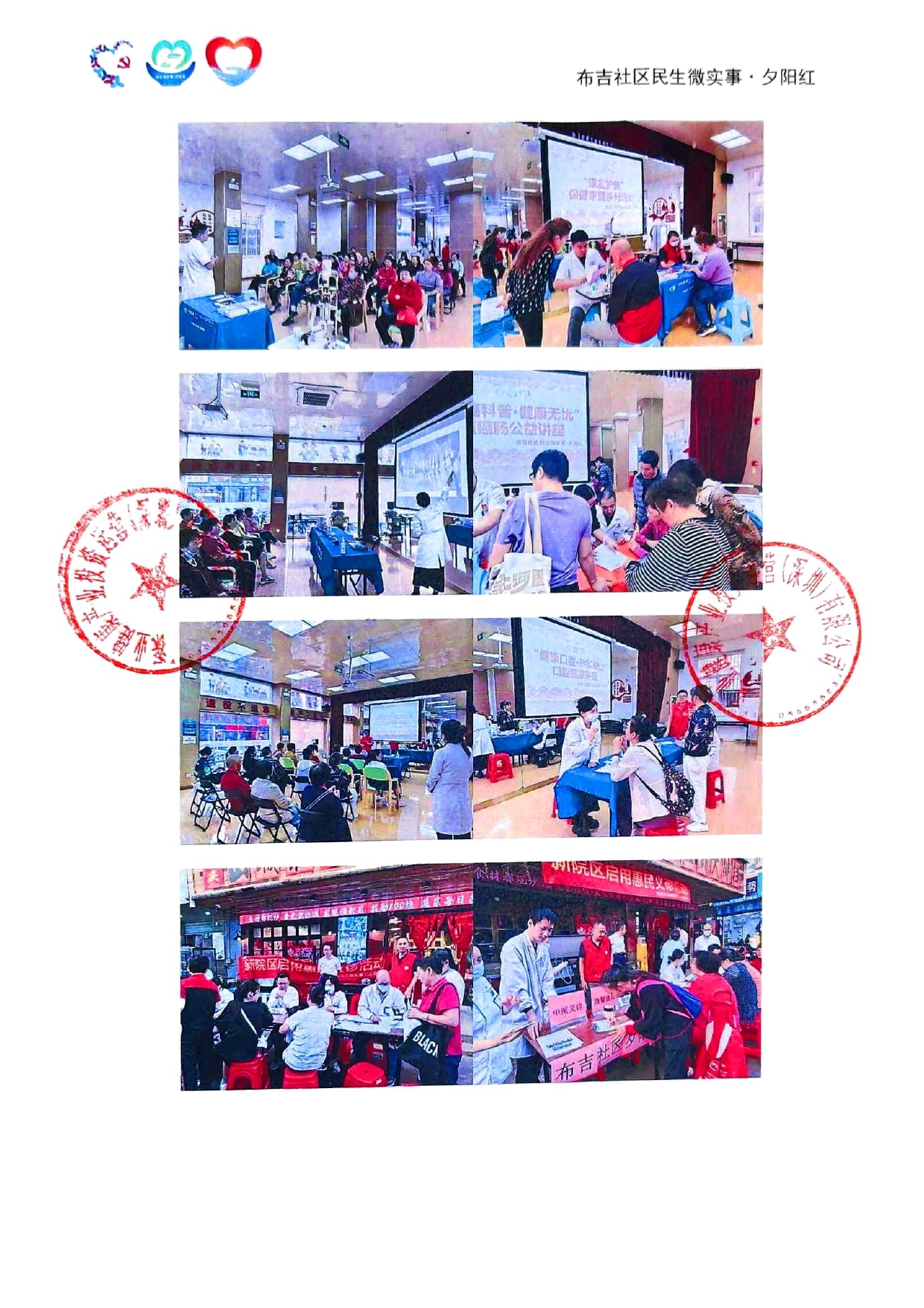 27-布吉社区“民生微实事&middot;大盆菜”夕阳红项目2025年工作总结_page-0018.jpg