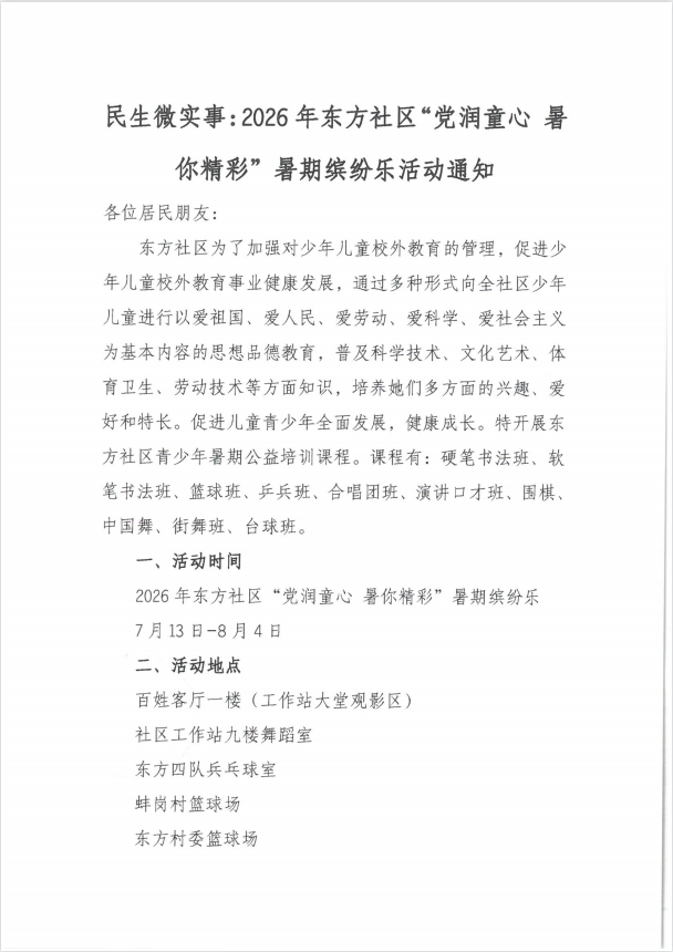 活动通知1.png