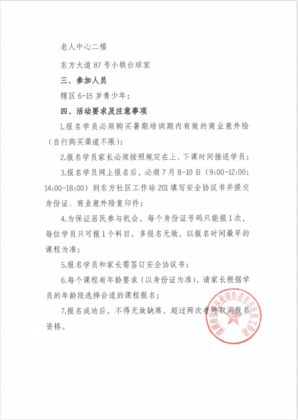 活动通知2.png