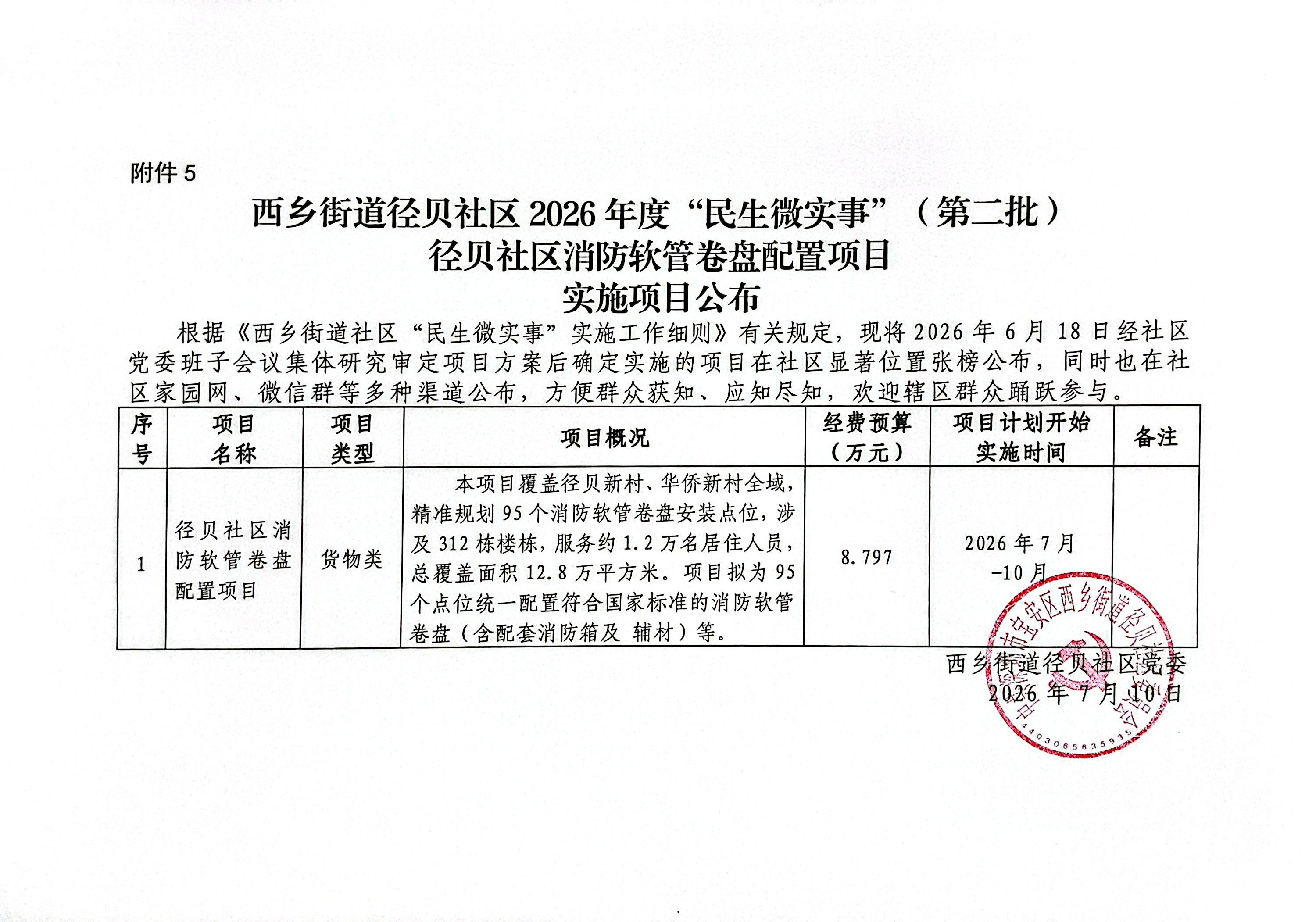 实施公布.jpg