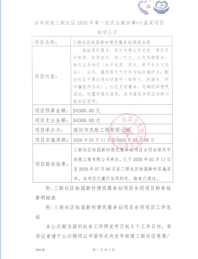 结项公示1.png
