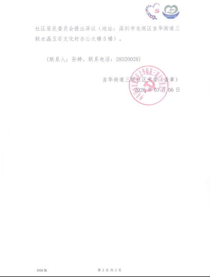 结项公示2.png