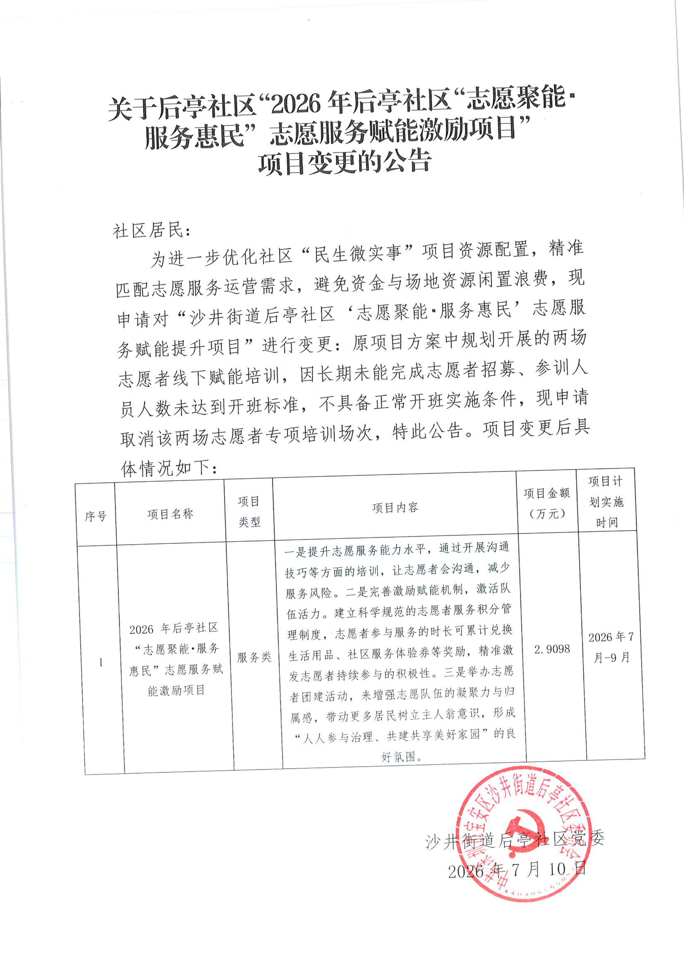 项目变更公告_00.png