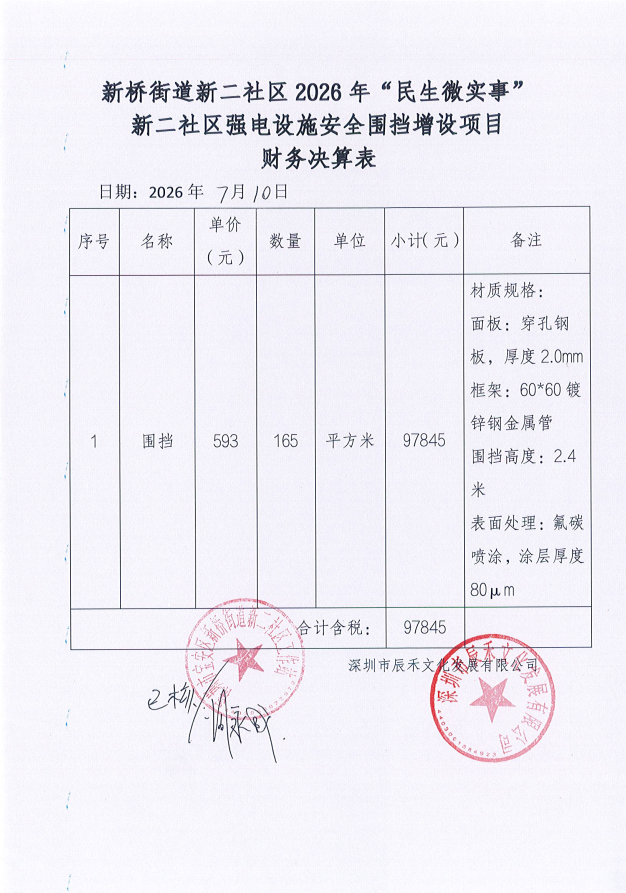 强电设施.png