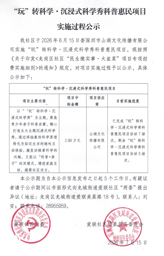 玩转科学.png