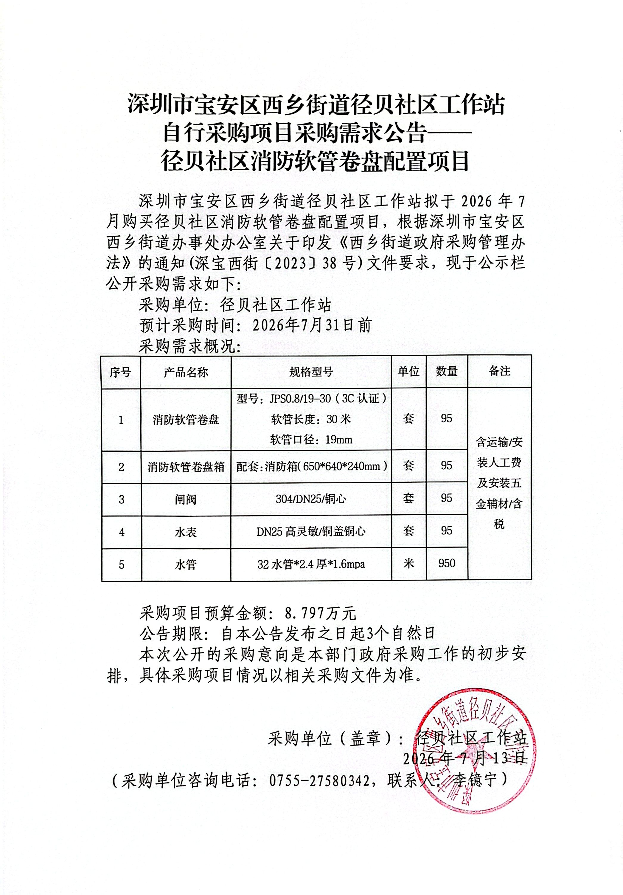 采购公告.jpg