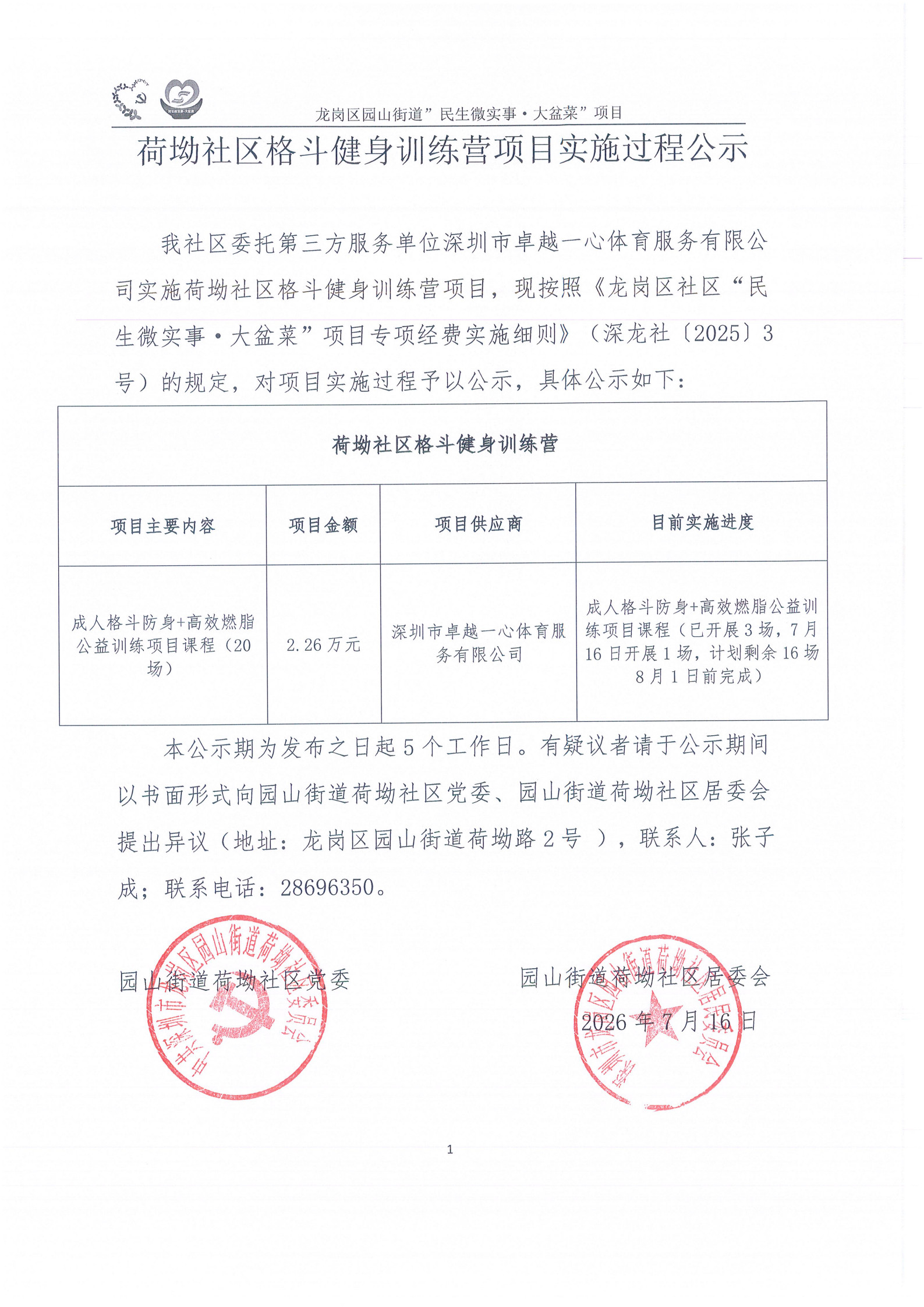 实施过程公示（盖章）_1.jpg