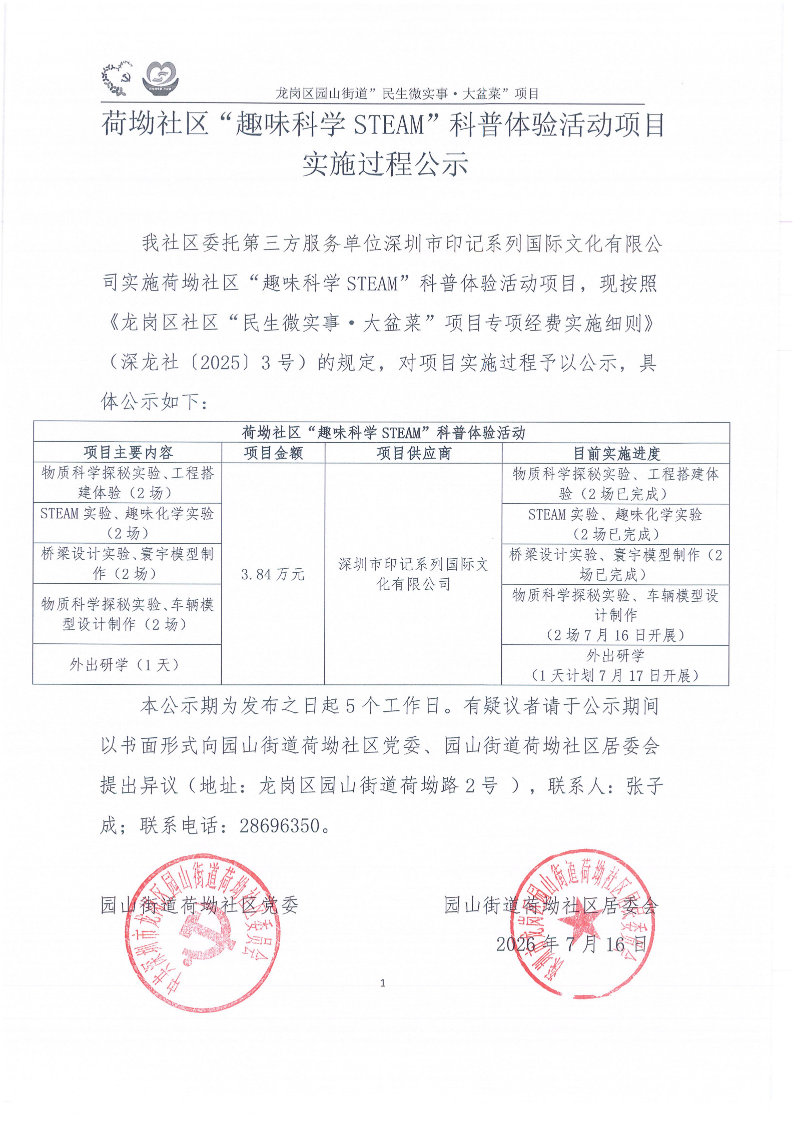 实施过程公示（盖章）_1.jpg