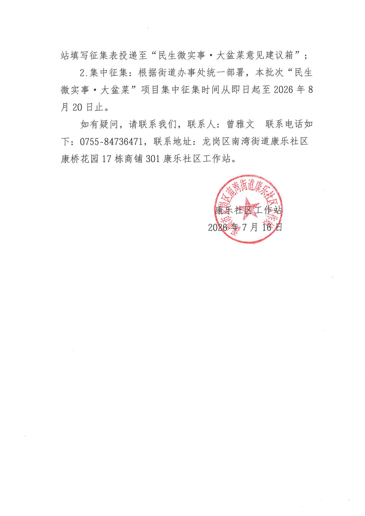 康乐社区2027年第一批“民生微实事&middot;大盆菜”项目需求征集公告_2.jpg